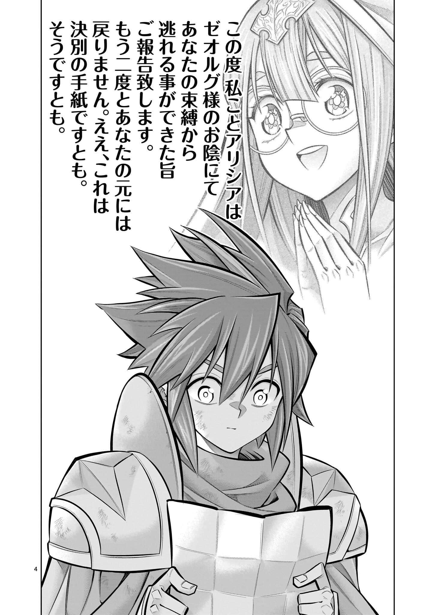 気づいたら無双ゲームの悪役将軍だった件。〜破滅ルートはぶっ壊す〜 第7話 - 4