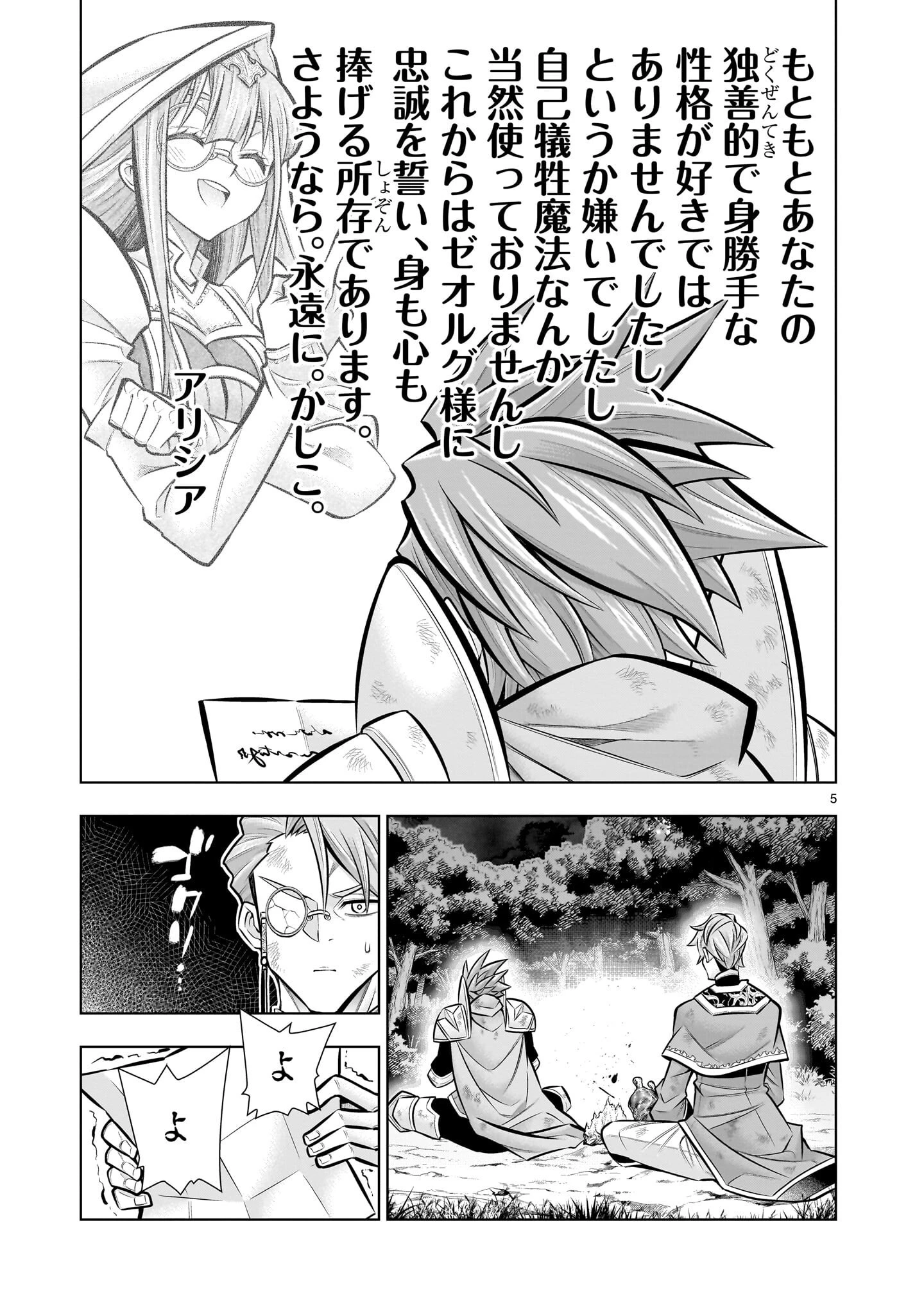 気づいたら無双ゲームの悪役将軍だった件。〜破滅ルートはぶっ壊す〜 第7話 - 5