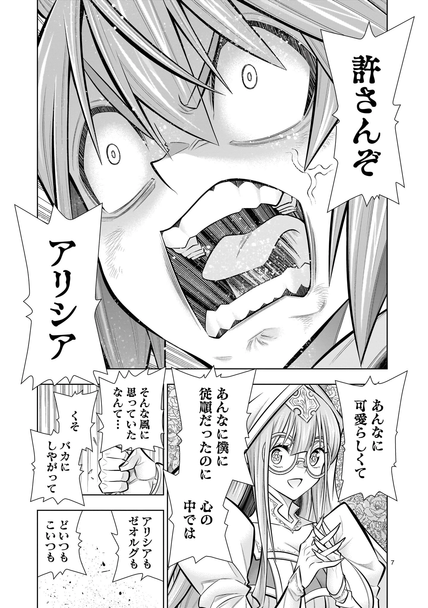 気づいたら無双ゲームの悪役将軍だった件。〜破滅ルートはぶっ壊す〜 第7話 - 7