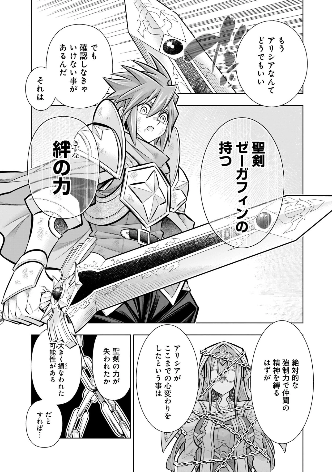 気づいたら無双ゲームの悪役将軍だった件。〜破滅ルートはぶっ壊す〜 第7話 - 12