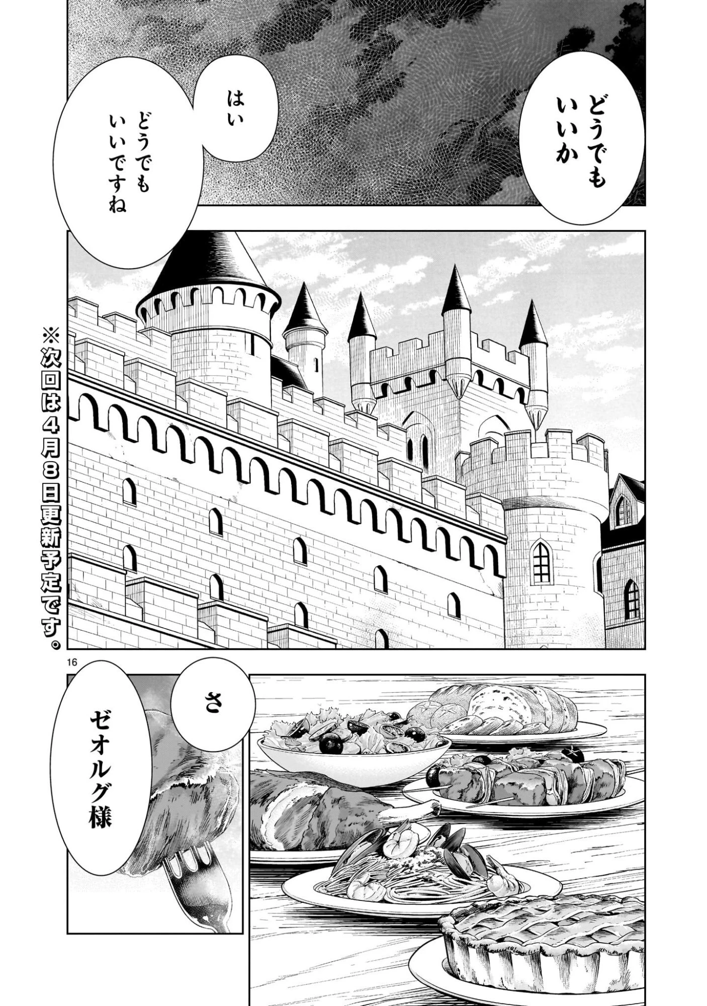 気づいたら無双ゲームの悪役将軍だった件。〜破滅ルートはぶっ壊す〜 第7話 - 16