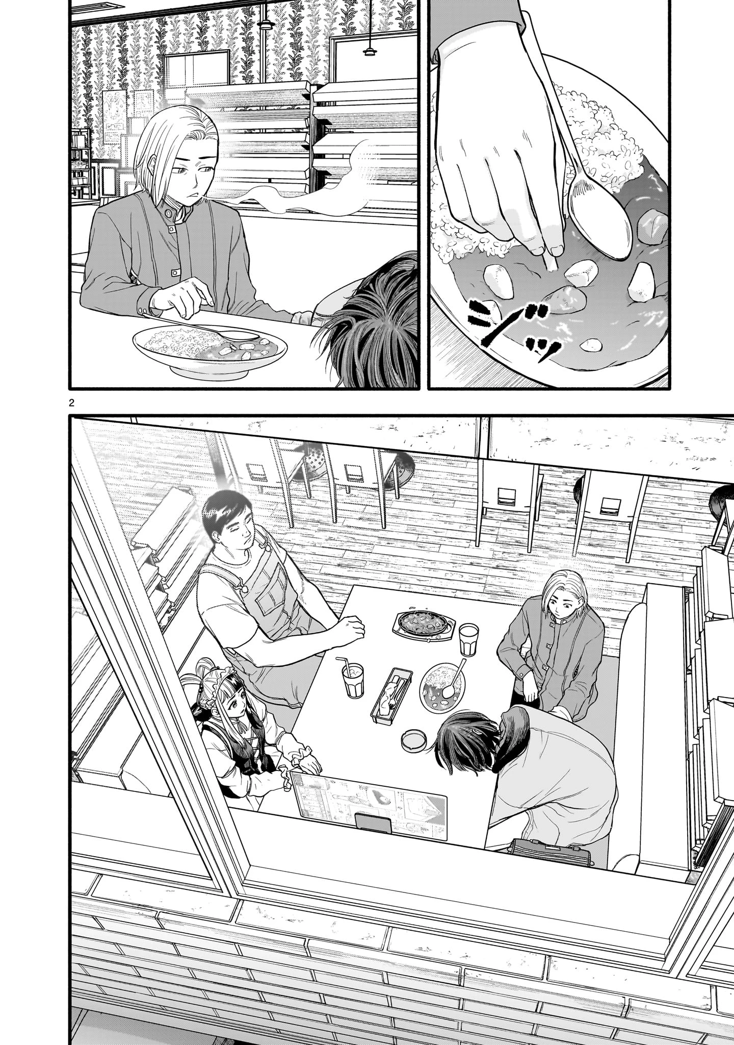 ヤマナミ 第6話 - 2