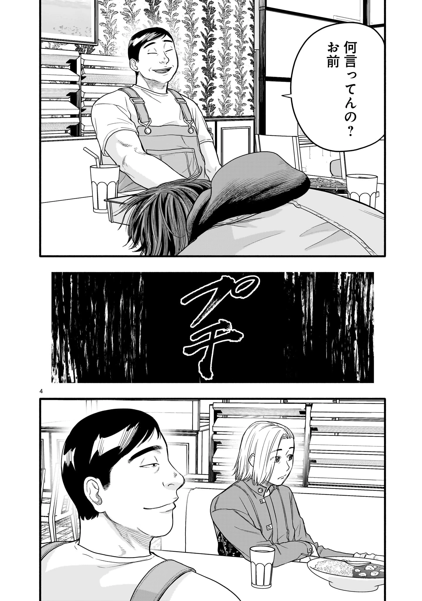 ヤマナミ 第6話 - 4