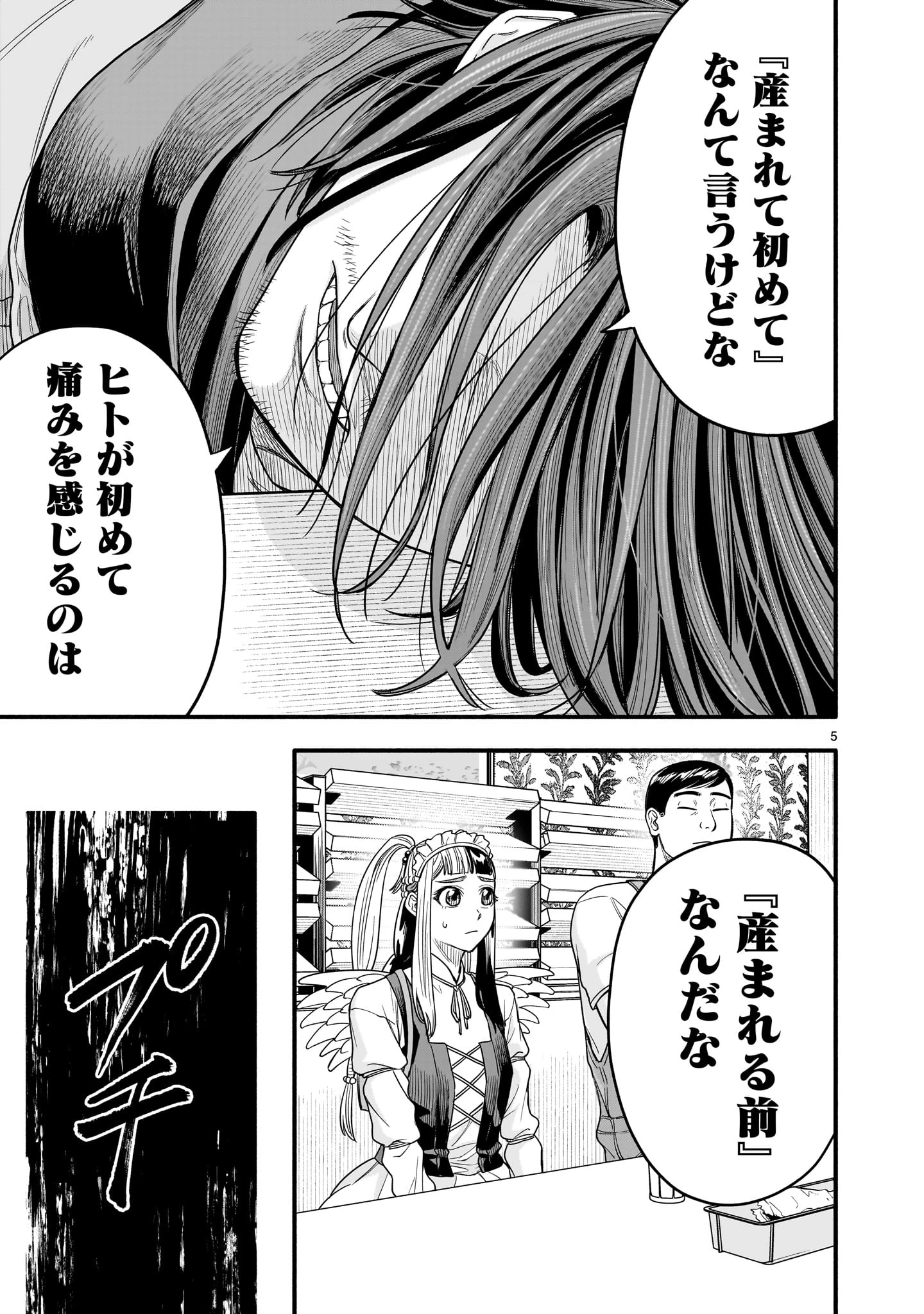 ヤマナミ 第6話 - 5