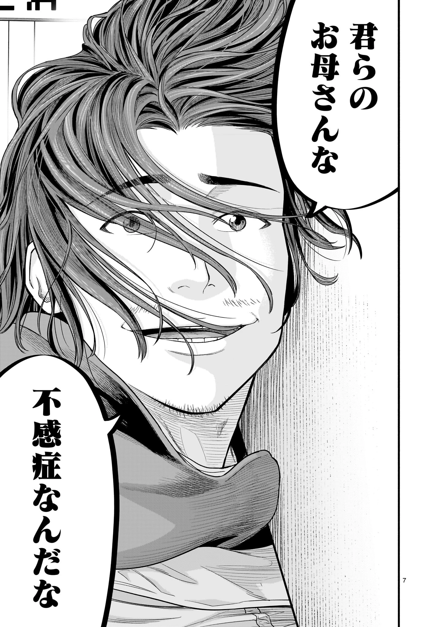 ヤマナミ 第6話 - 7