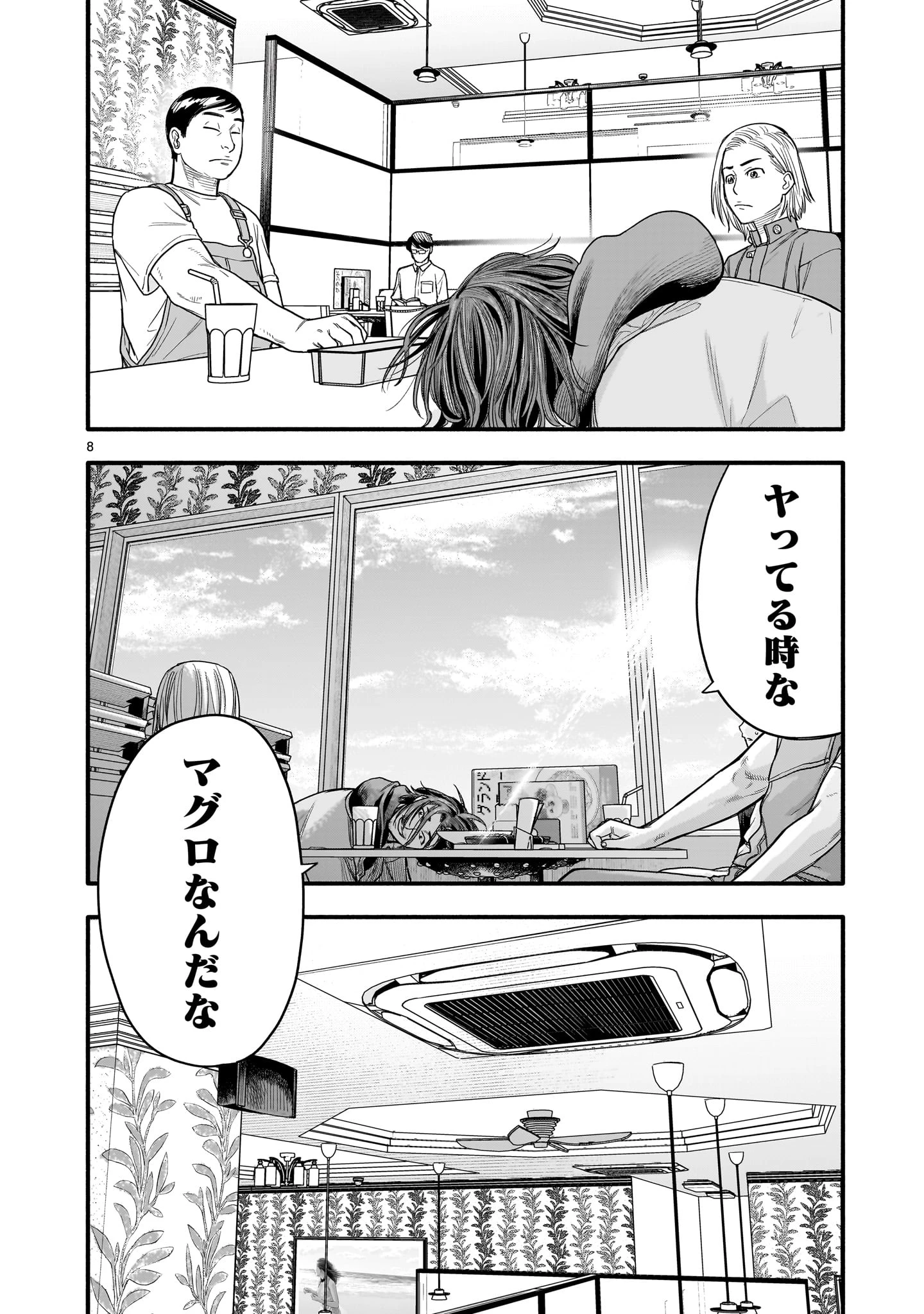 ヤマナミ 第6話 - 8