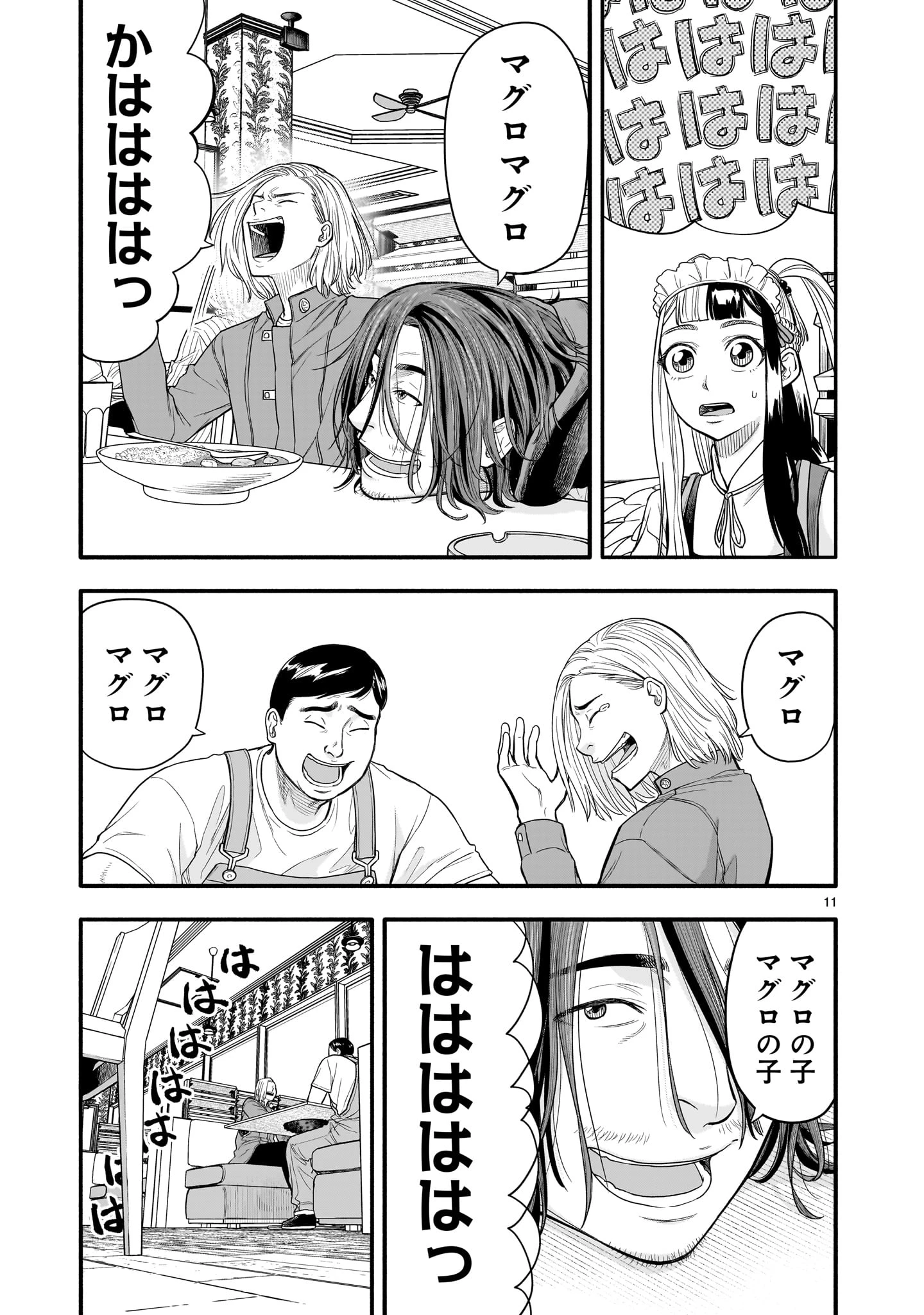 ヤマナミ 第6話 - 11