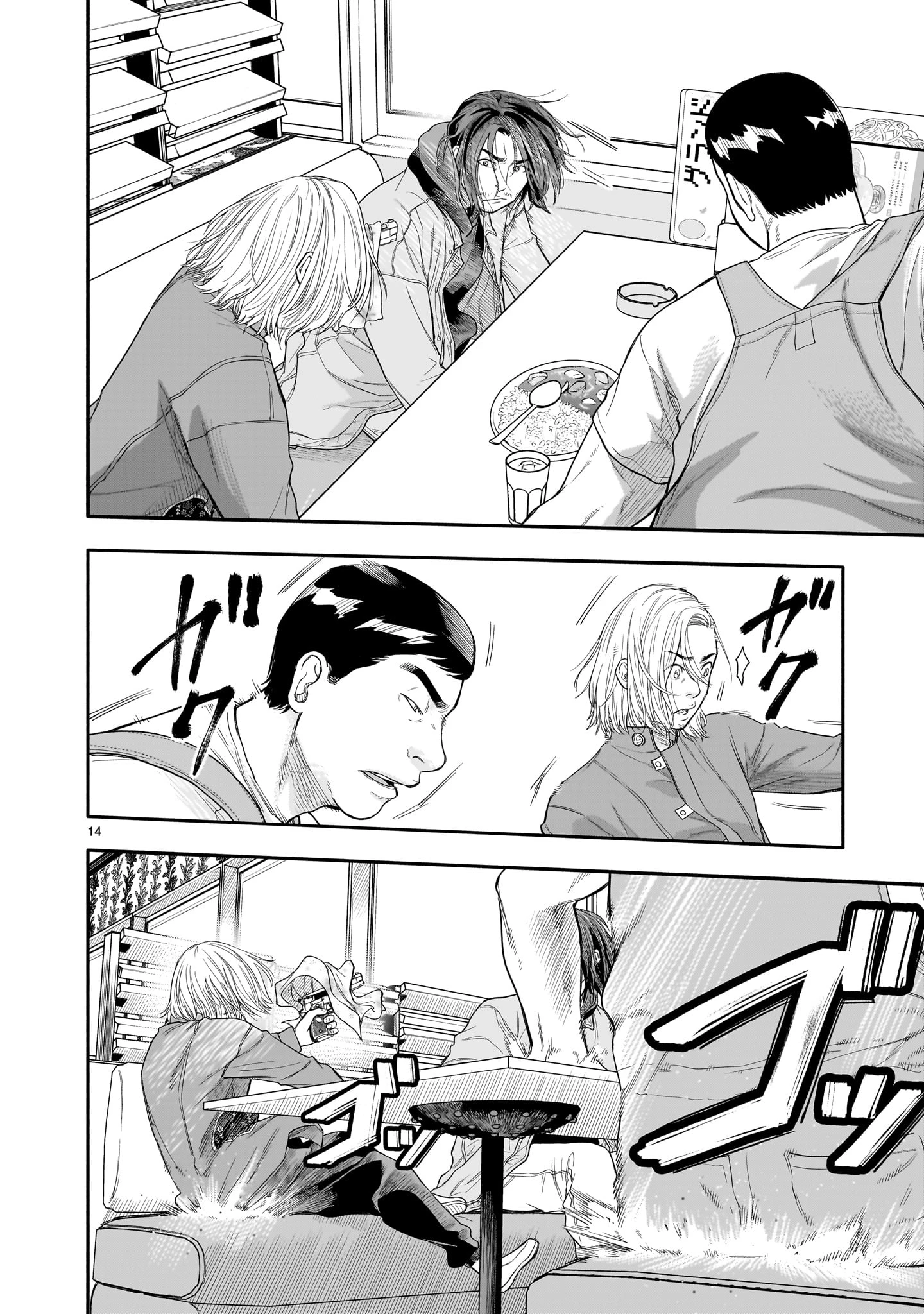 ヤマナミ 第6話 - 14