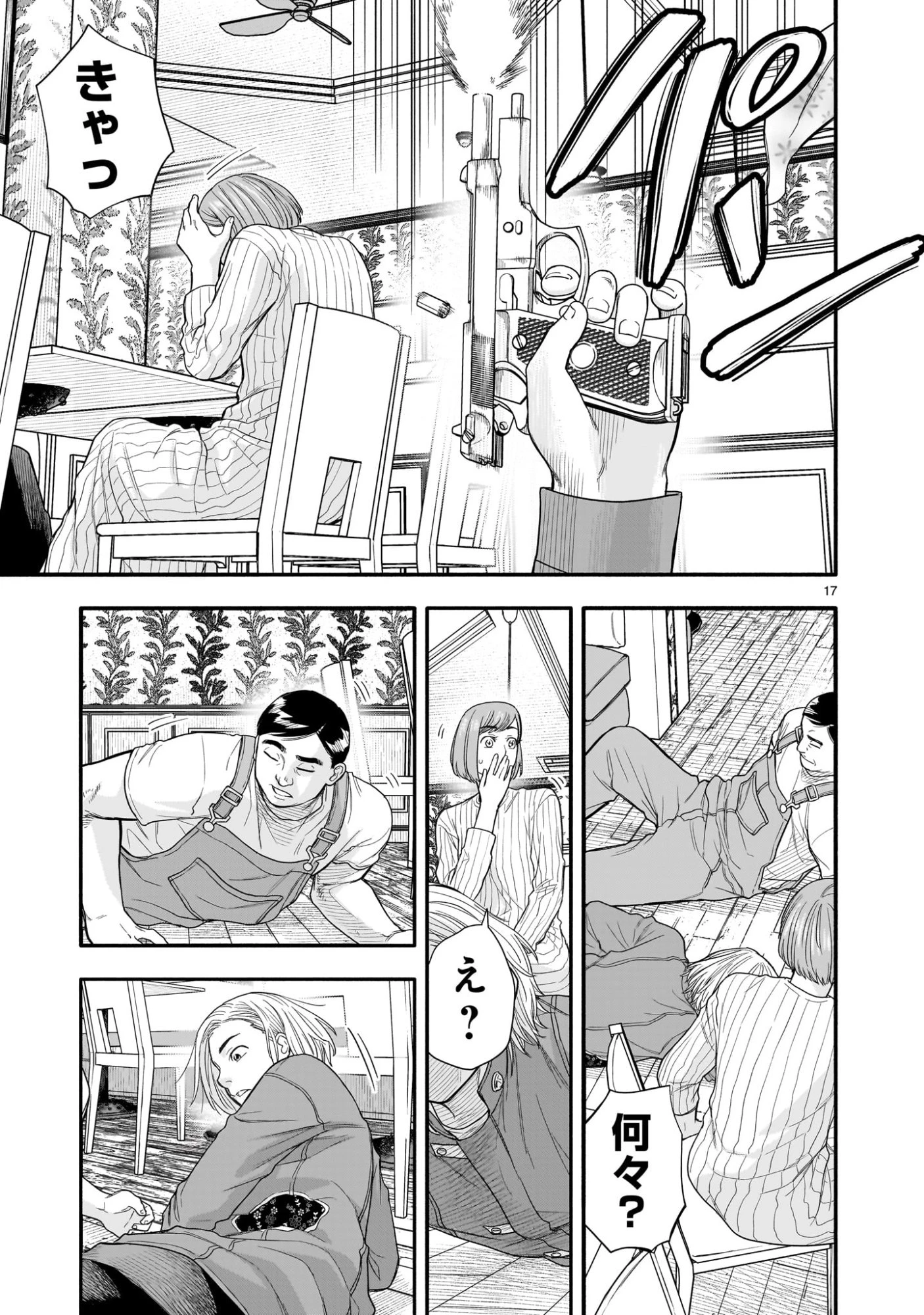 ヤマナミ 第6話 - 17