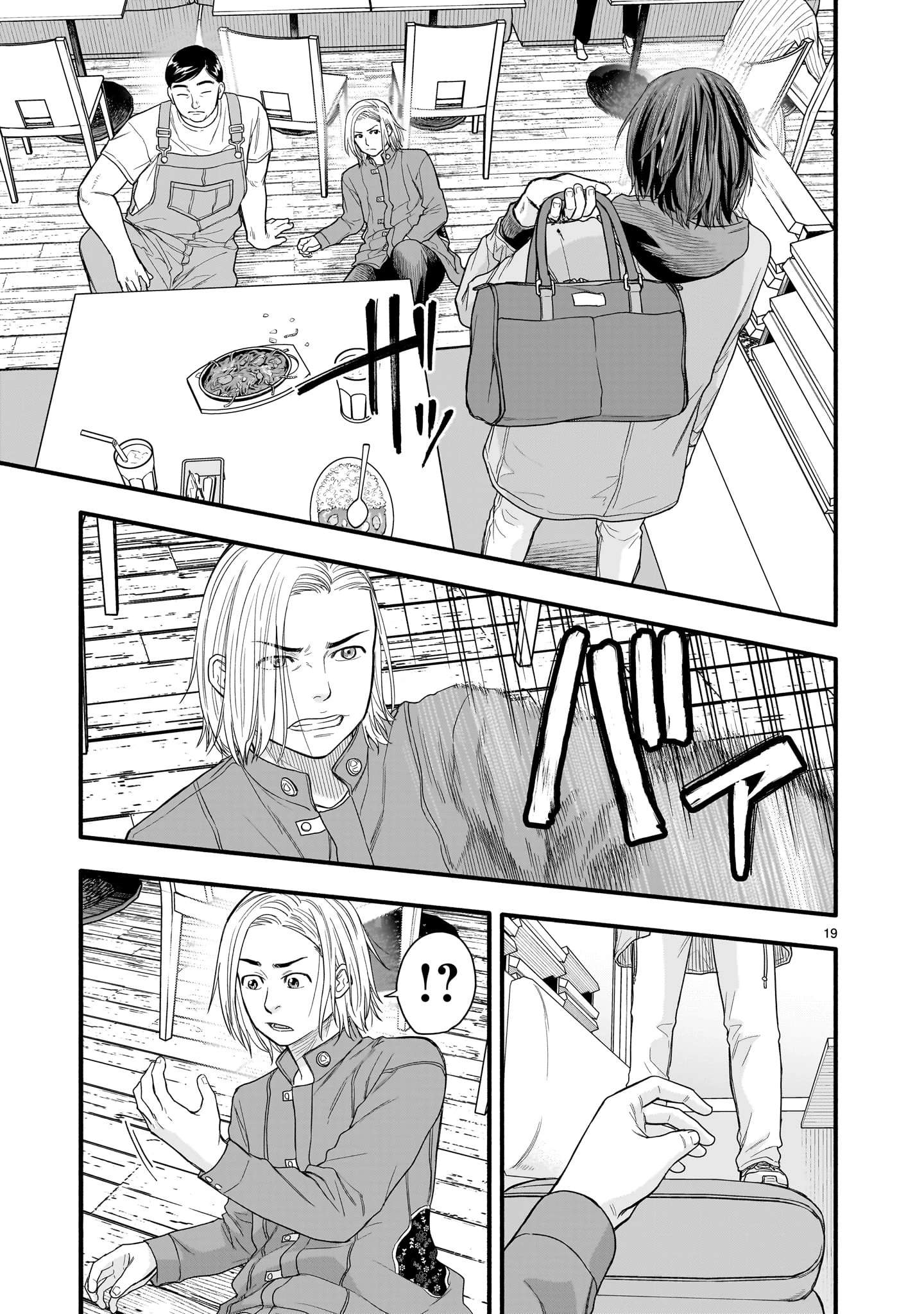 ヤマナミ 第6話 - 19