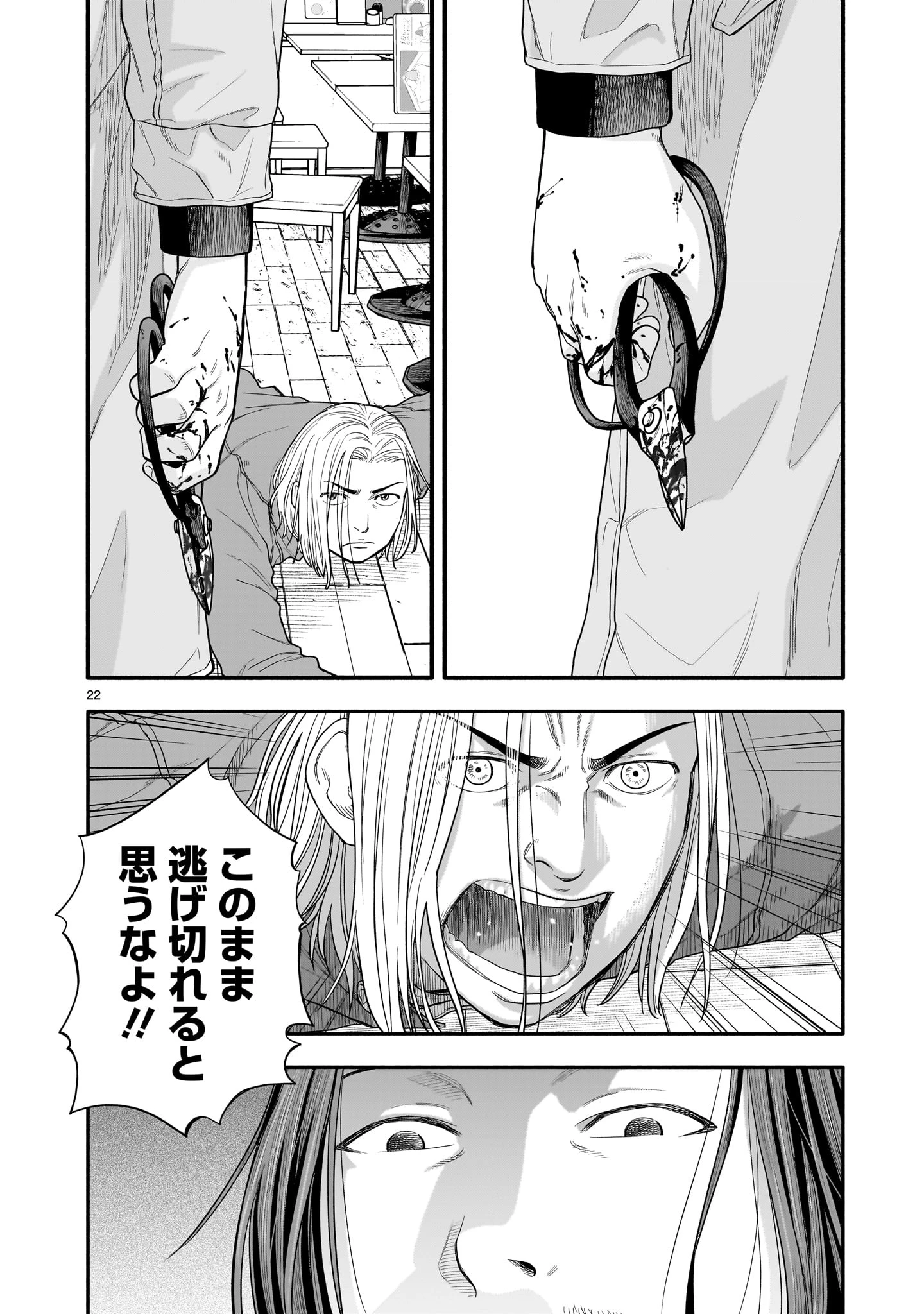 ヤマナミ 第6話 - 22