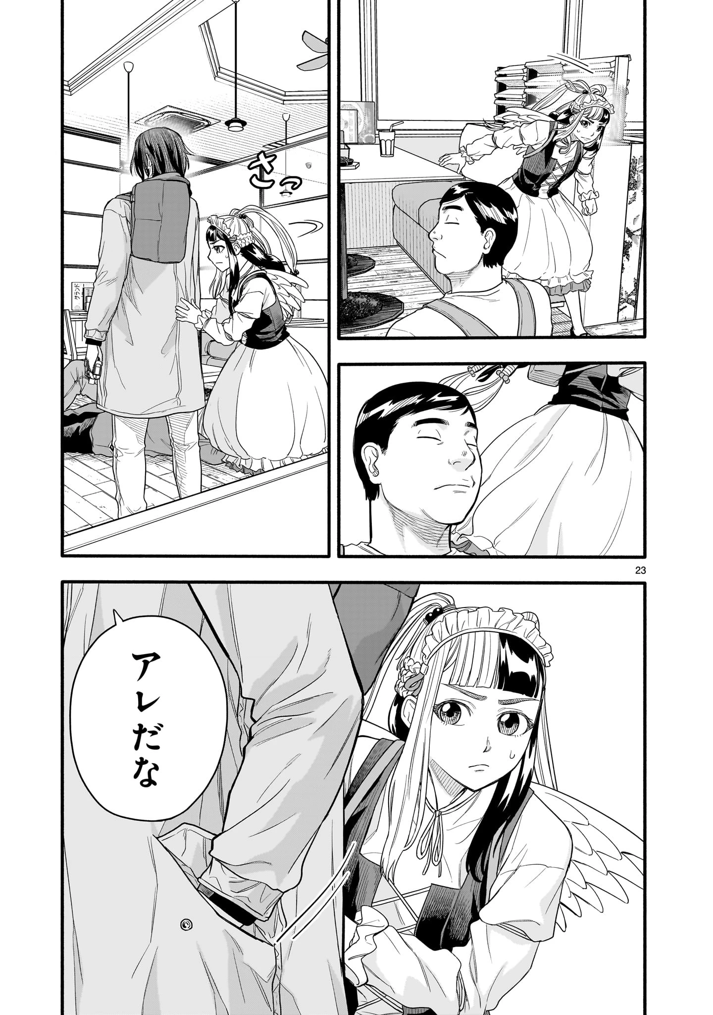 ヤマナミ 第6話 - 23