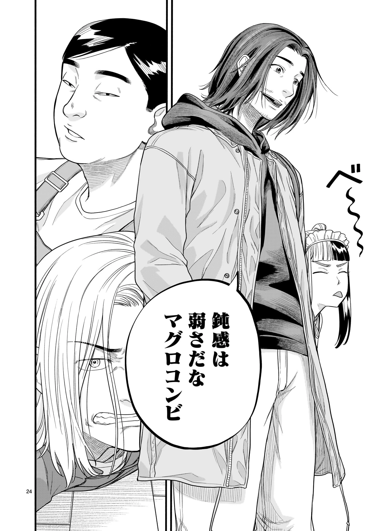 ヤマナミ 第6話 - 24