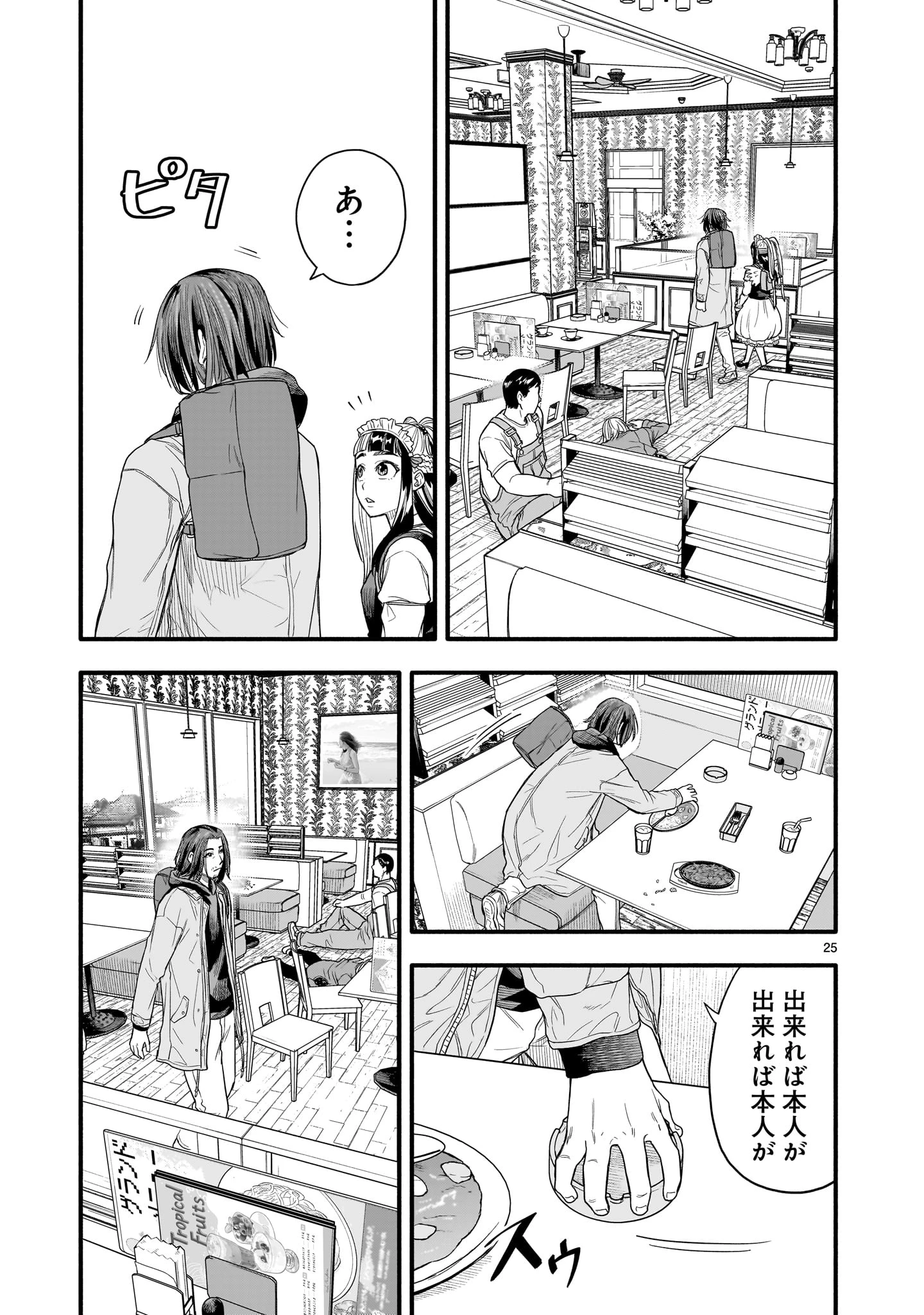 ヤマナミ 第6話 - 25