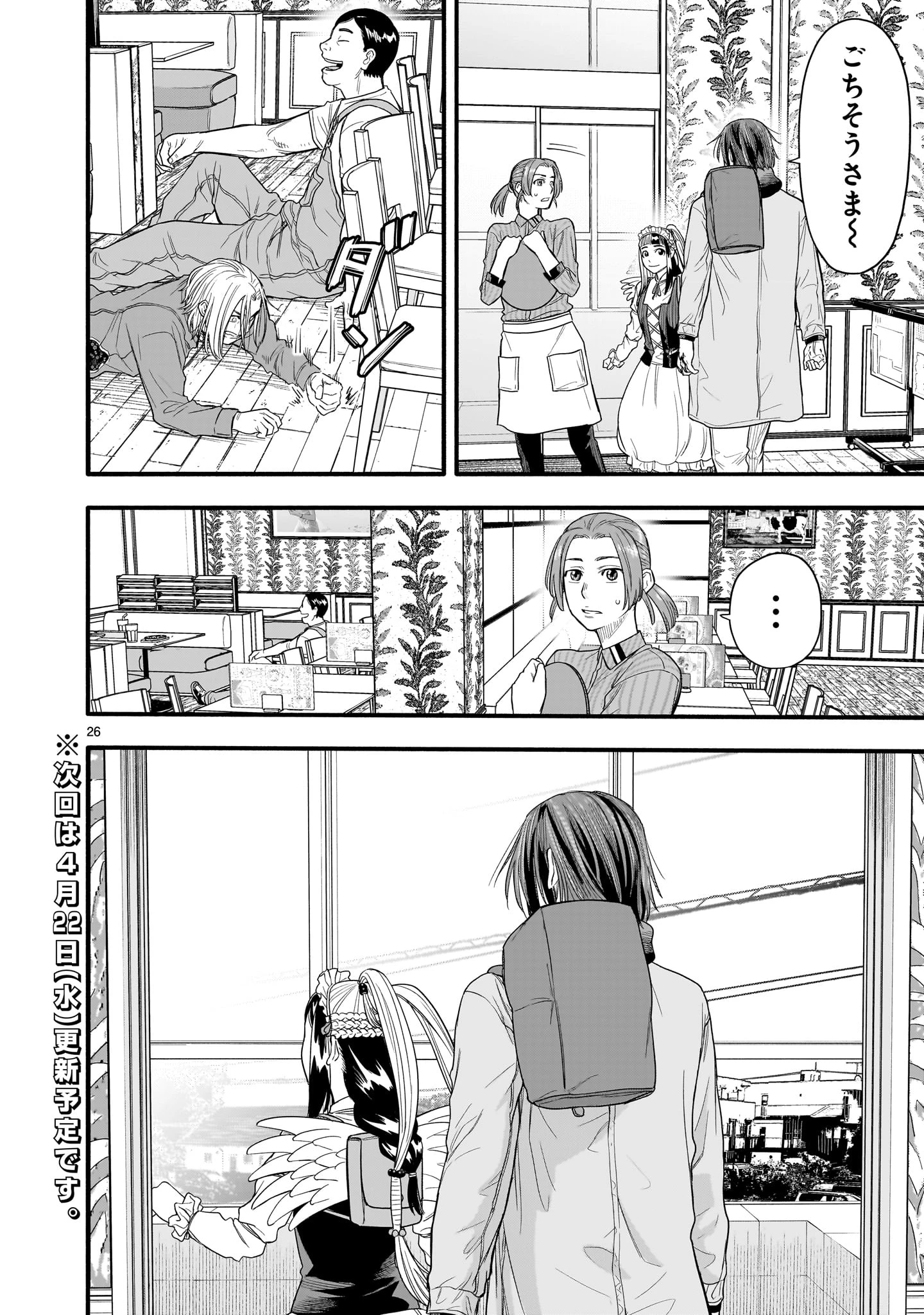 ヤマナミ 第6話 - 26