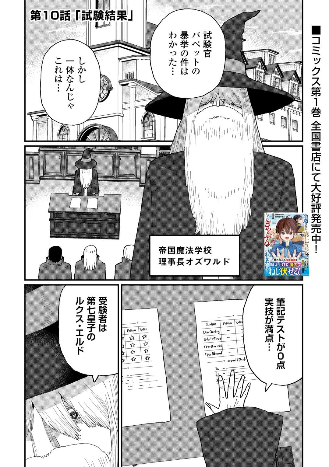 冷遇された第七皇子はいずれぎゃふんと言わせたい！ 第10話 - 1