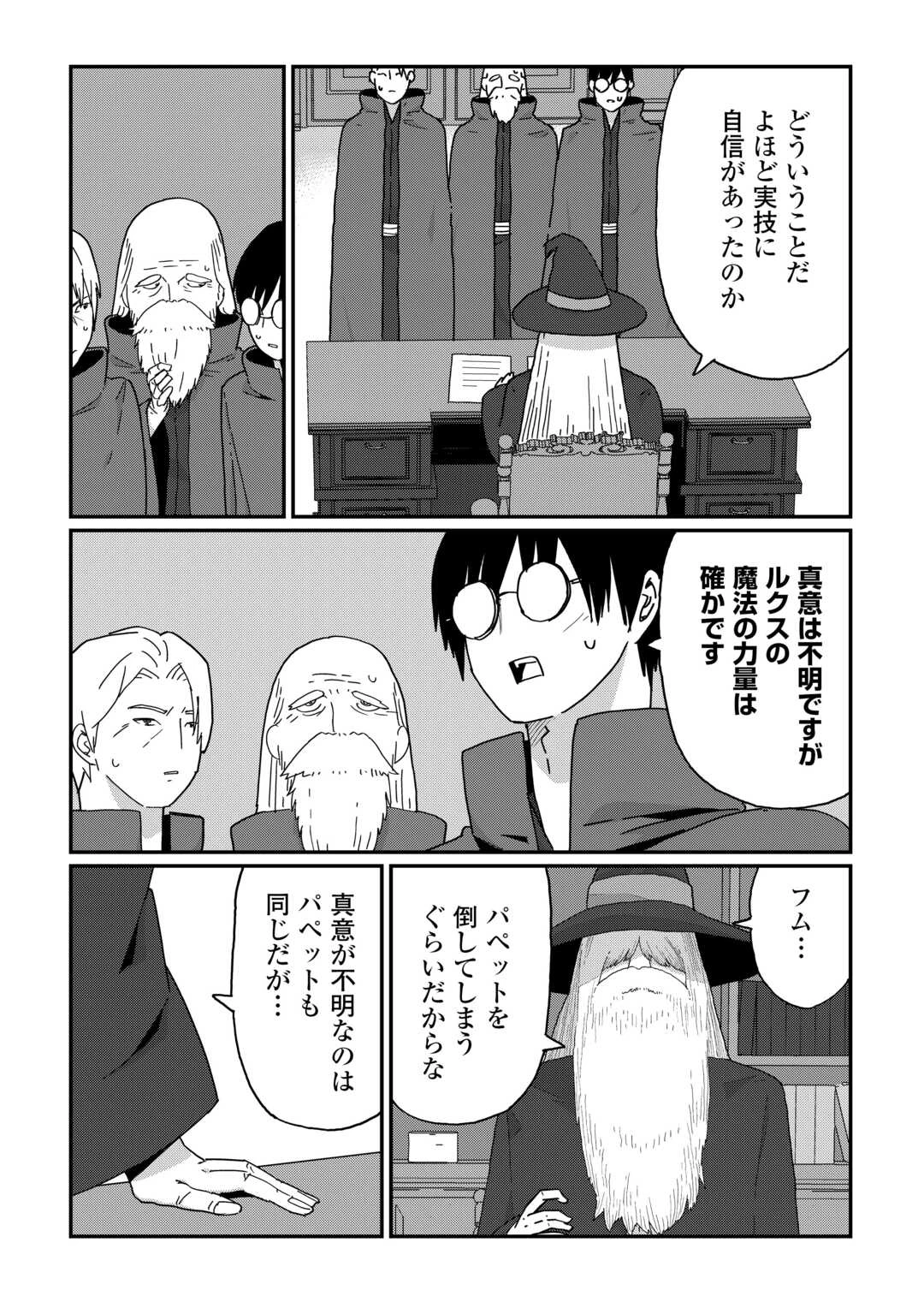 冷遇された第七皇子はいずれぎゃふんと言わせたい！ 第10話 - 2