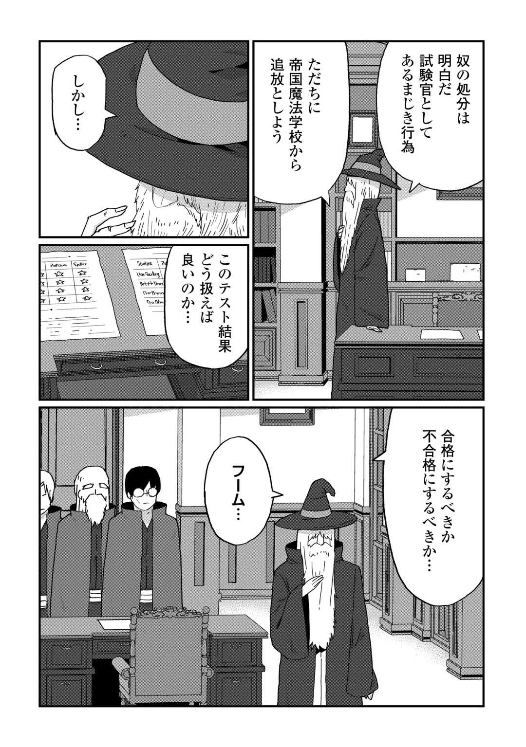 冷遇された第七皇子はいずれぎゃふんと言わせたい！ 第10話 - 3