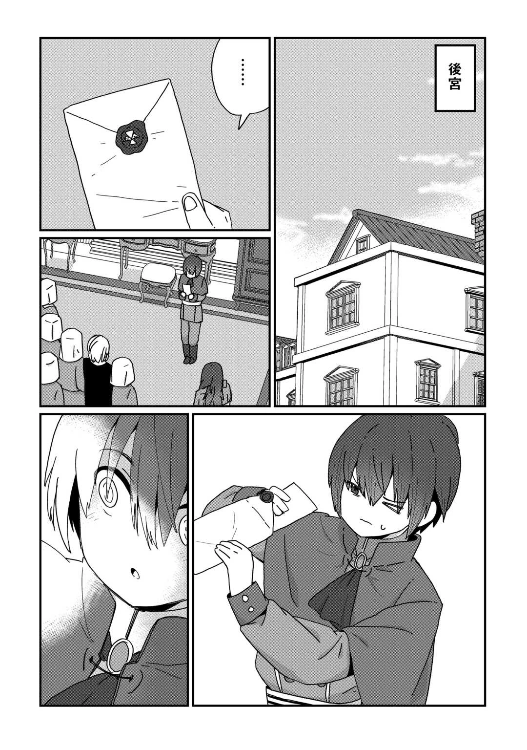 冷遇された第七皇子はいずれぎゃふんと言わせたい！ 第10話 - 4