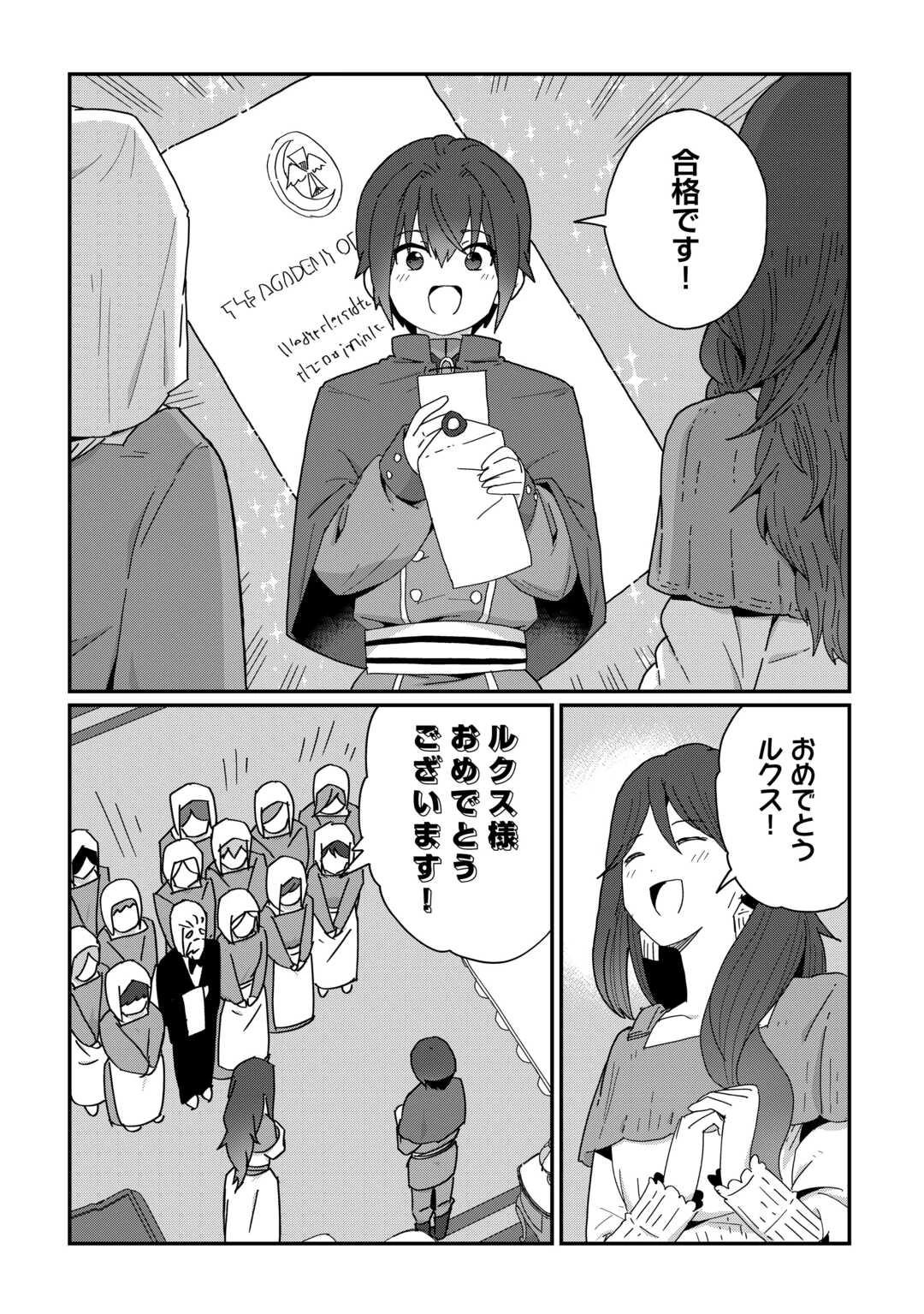 冷遇された第七皇子はいずれぎゃふんと言わせたい！ 第10話 - 5