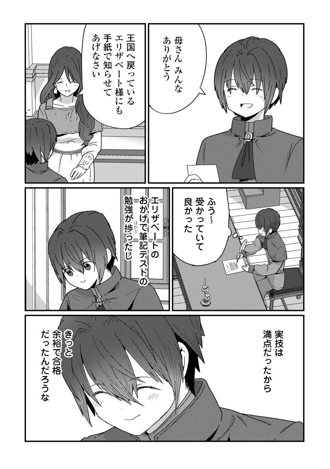 冷遇された第七皇子はいずれぎゃふんと言わせたい！ 第10話 - 6