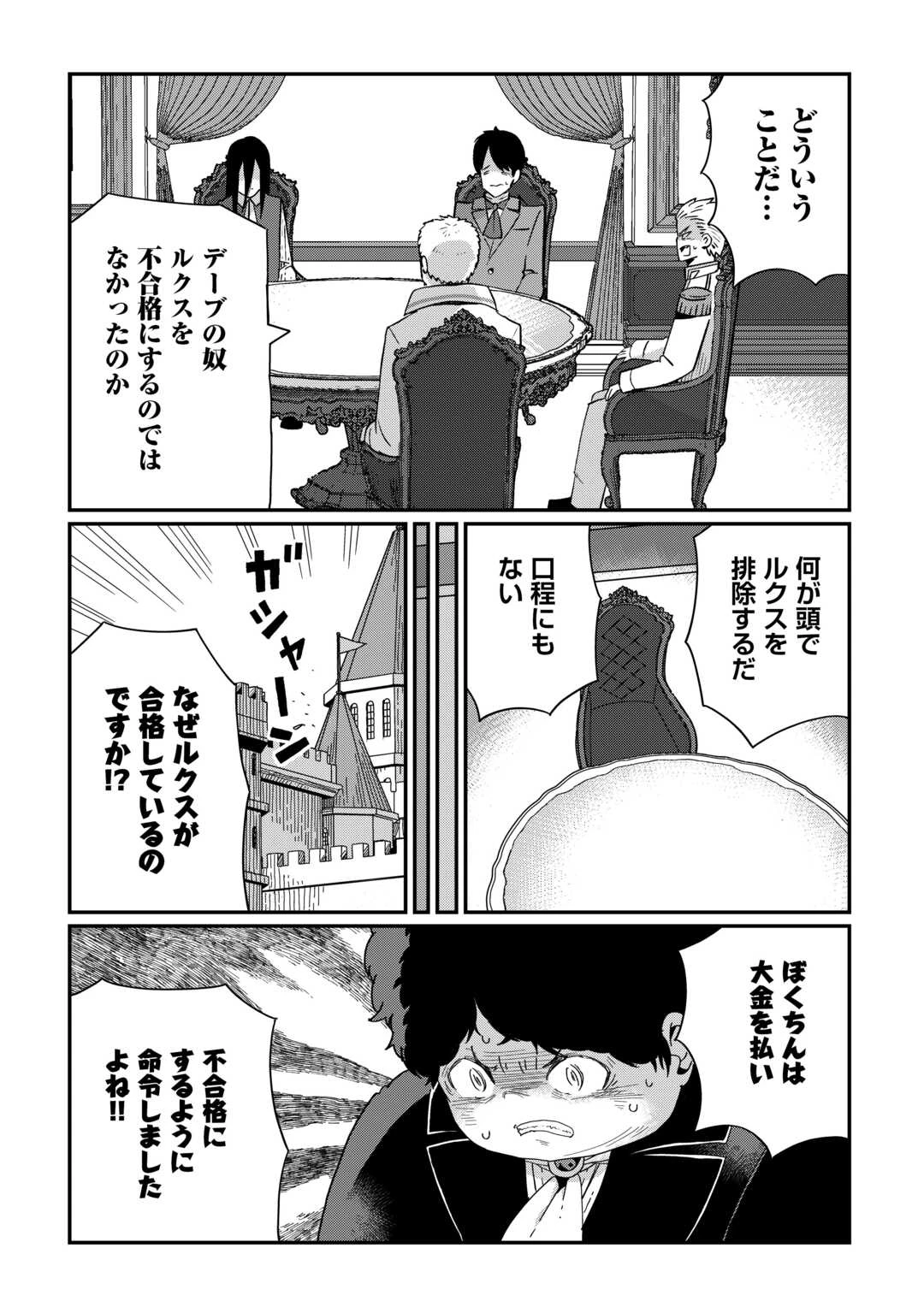 冷遇された第七皇子はいずれぎゃふんと言わせたい！ 第10話 - 7