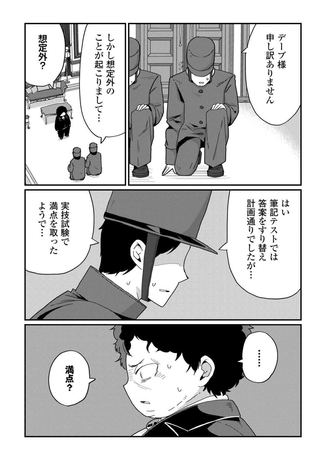 冷遇された第七皇子はいずれぎゃふんと言わせたい！ 第10話 - 8