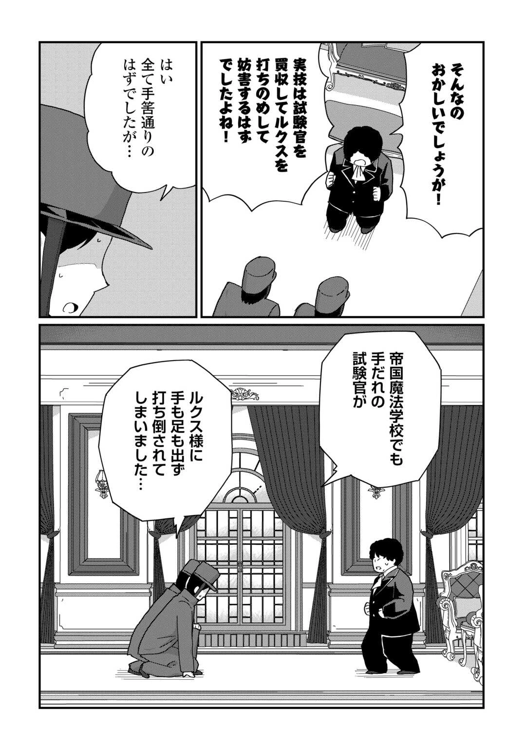 冷遇された第七皇子はいずれぎゃふんと言わせたい！ 第10話 - 9