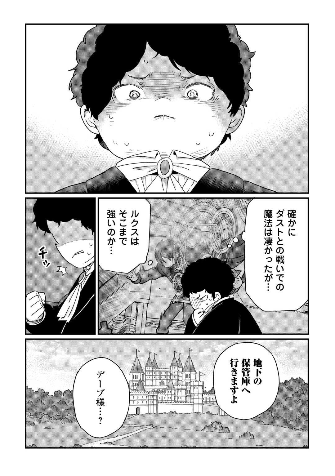 冷遇された第七皇子はいずれぎゃふんと言わせたい！ 第10話 - 10