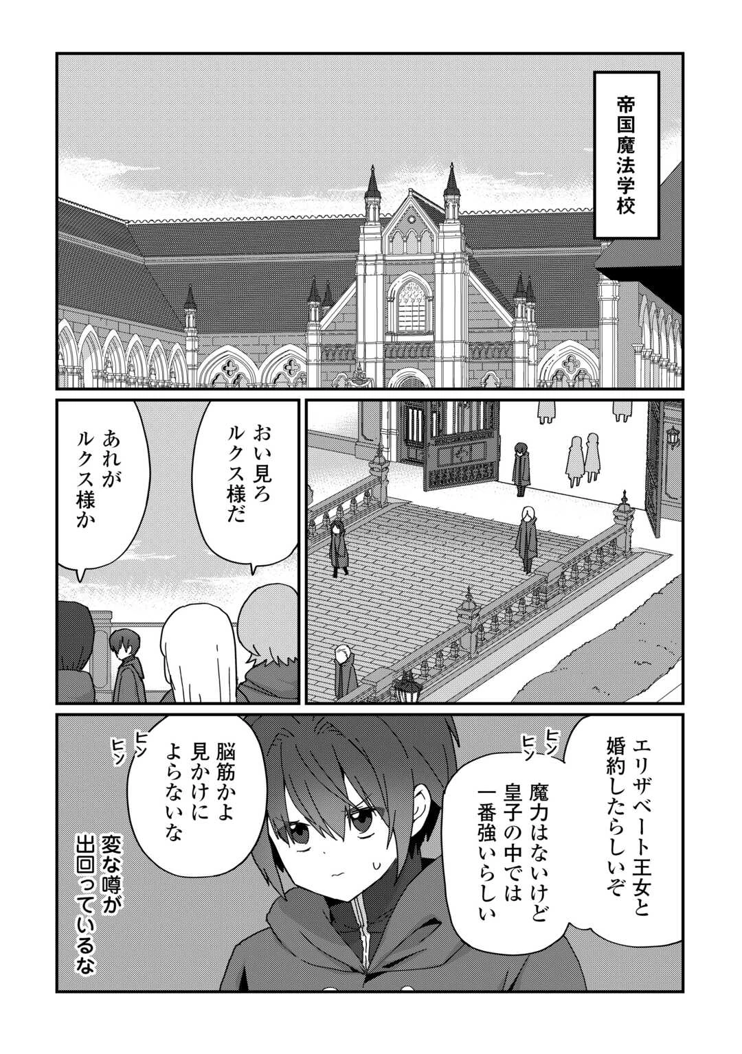 冷遇された第七皇子はいずれぎゃふんと言わせたい！ 第10話 - 12