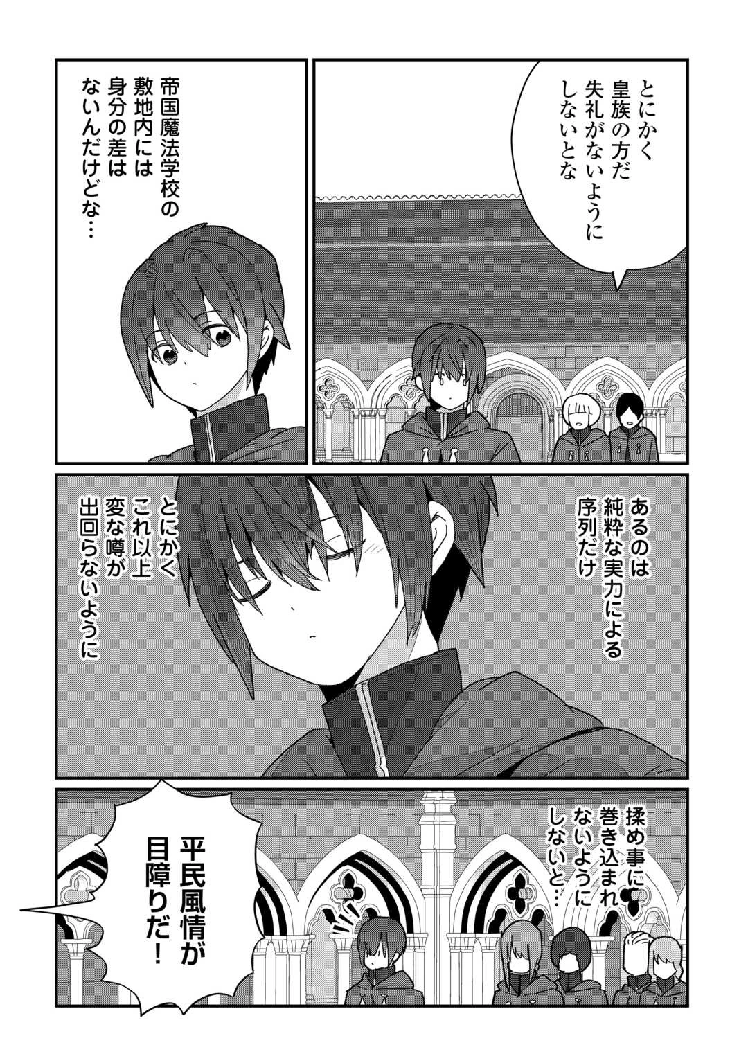 冷遇された第七皇子はいずれぎゃふんと言わせたい！ 第10話 - 13