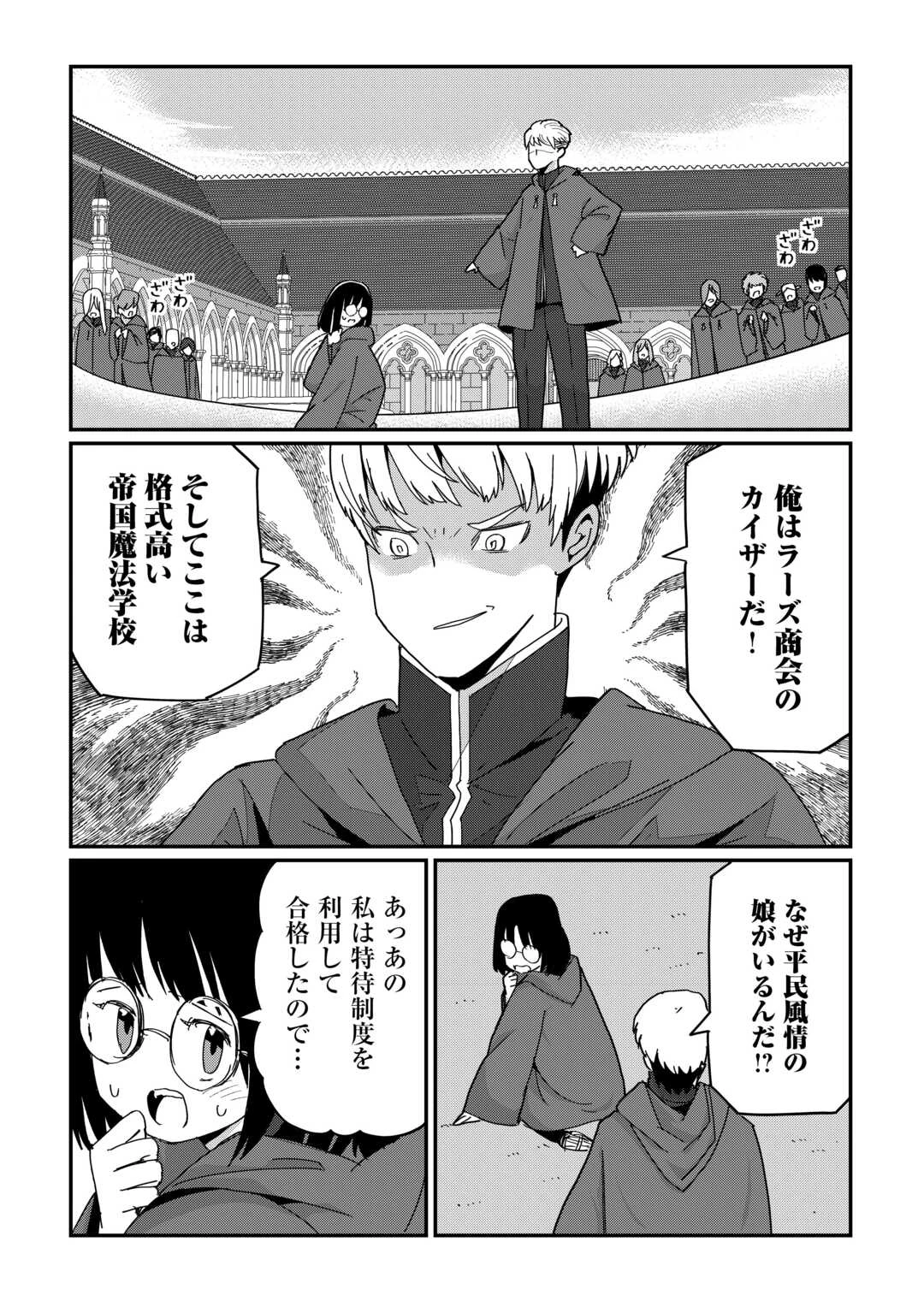 冷遇された第七皇子はいずれぎゃふんと言わせたい！ 第10話 - 14