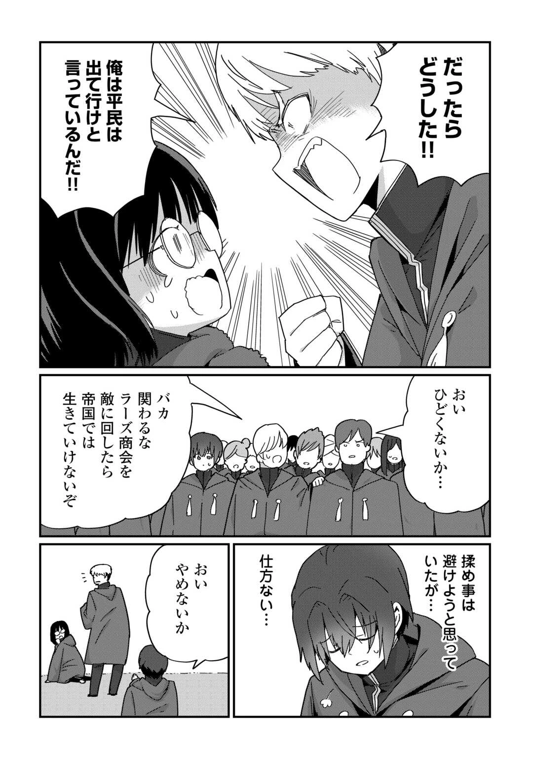 冷遇された第七皇子はいずれぎゃふんと言わせたい！ 第10話 - 15