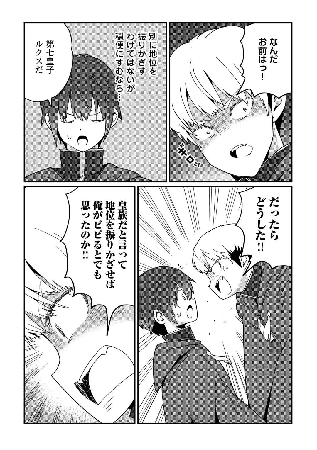 冷遇された第七皇子はいずれぎゃふんと言わせたい！ 第10話 - 16