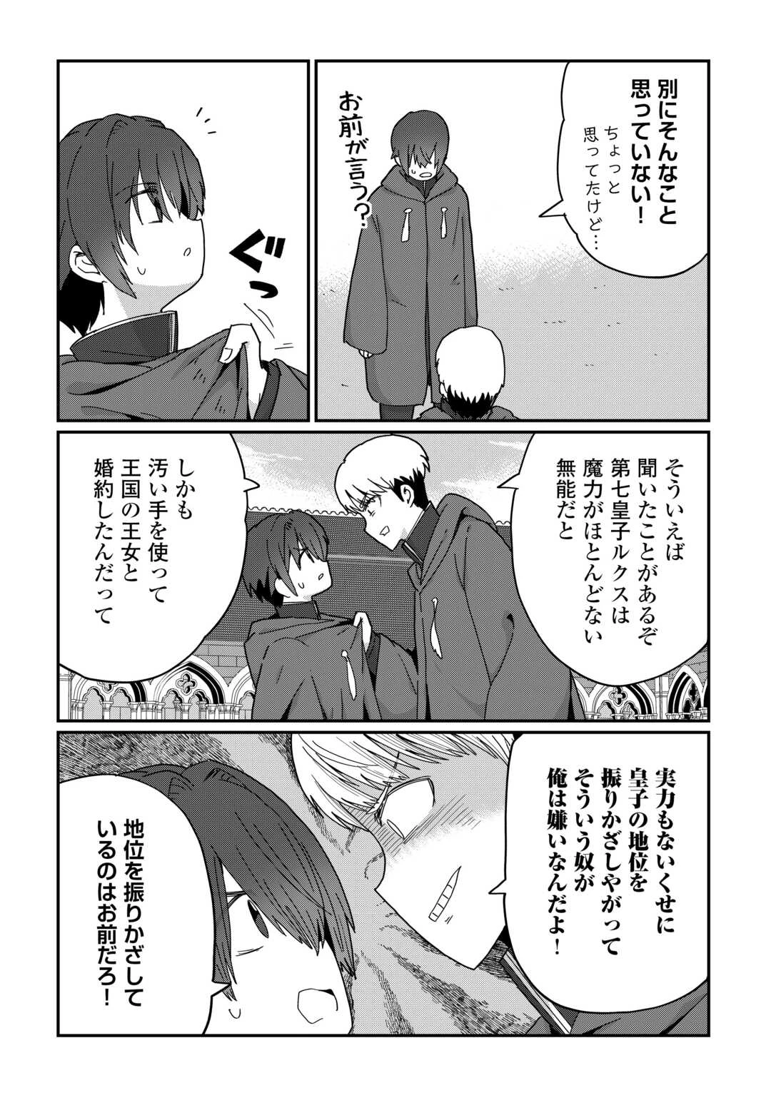 冷遇された第七皇子はいずれぎゃふんと言わせたい！ 第10話 - 17