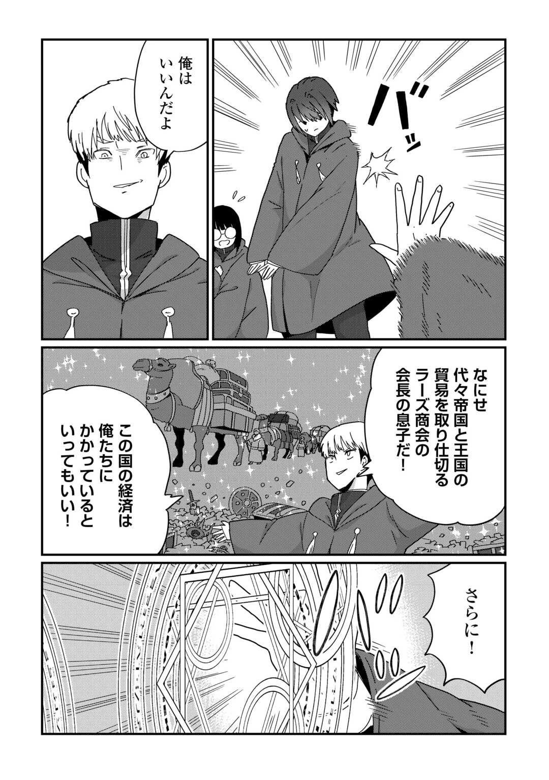 冷遇された第七皇子はいずれぎゃふんと言わせたい！ 第10話 - 18