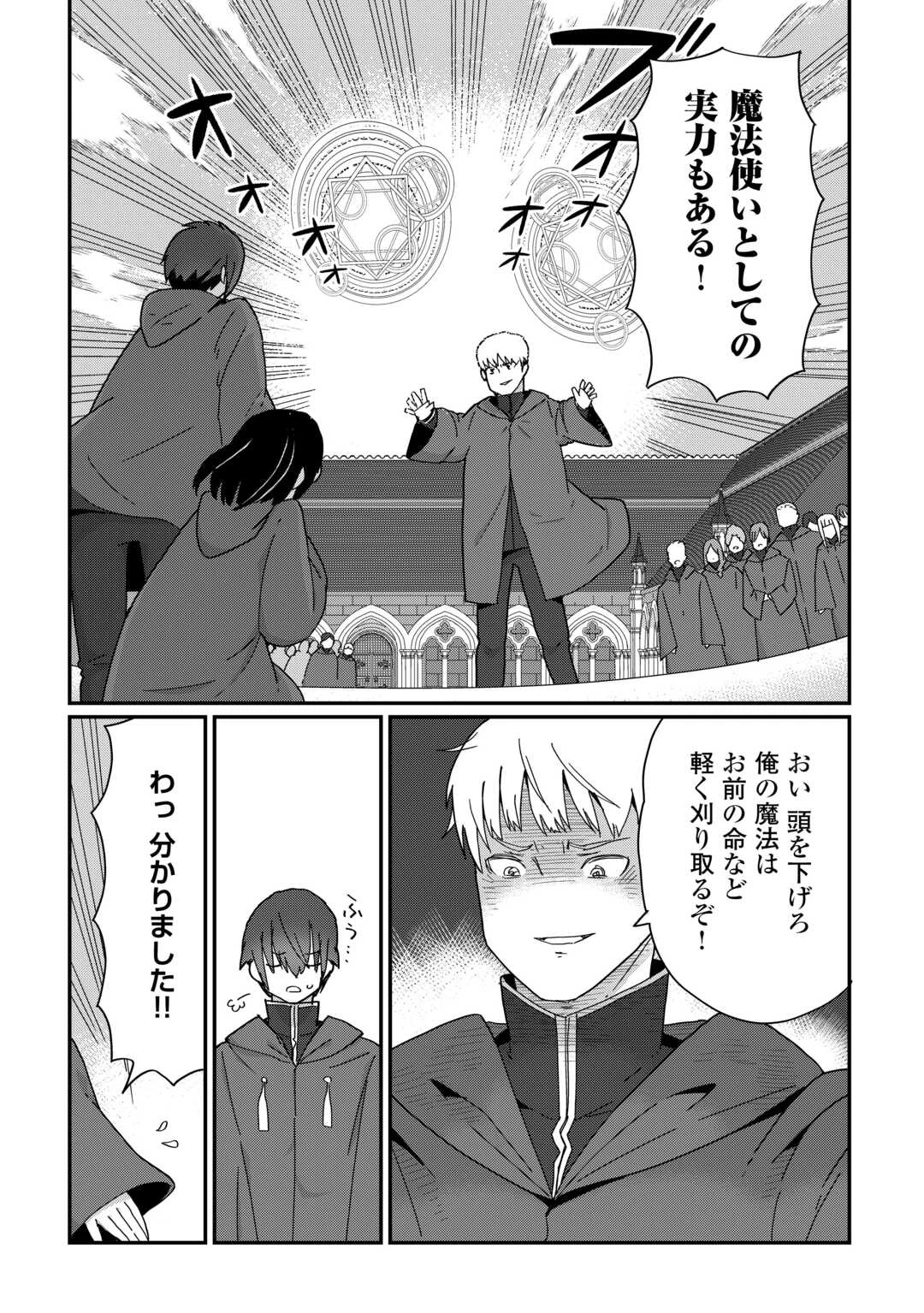 冷遇された第七皇子はいずれぎゃふんと言わせたい！ 第10話 - 19