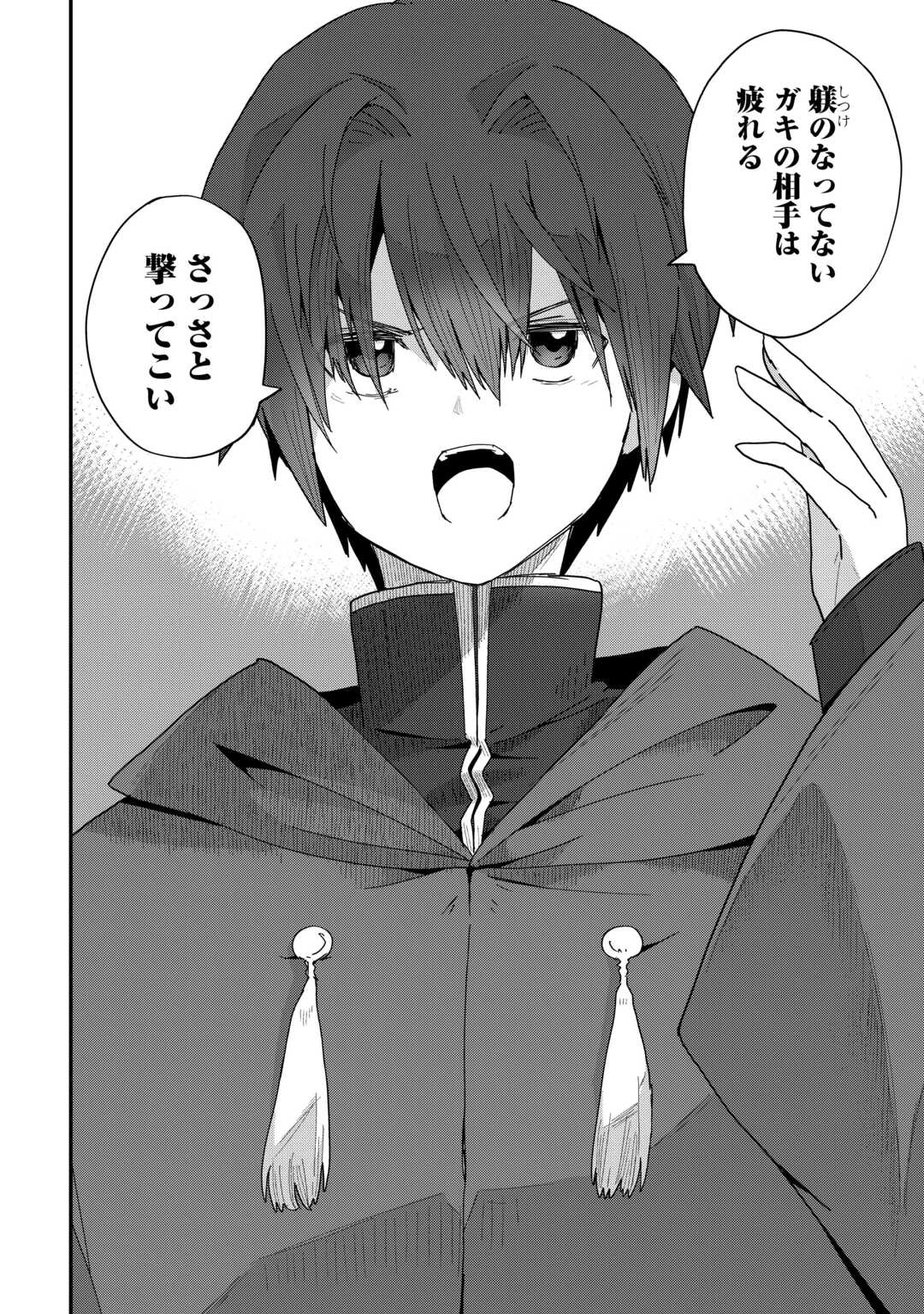 冷遇された第七皇子はいずれぎゃふんと言わせたい！ 第10話 - 22