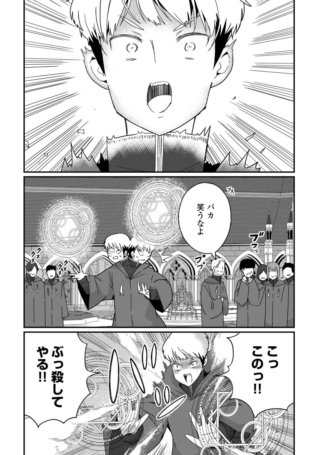 冷遇された第七皇子はいずれぎゃふんと言わせたい！ 第10話 - 23