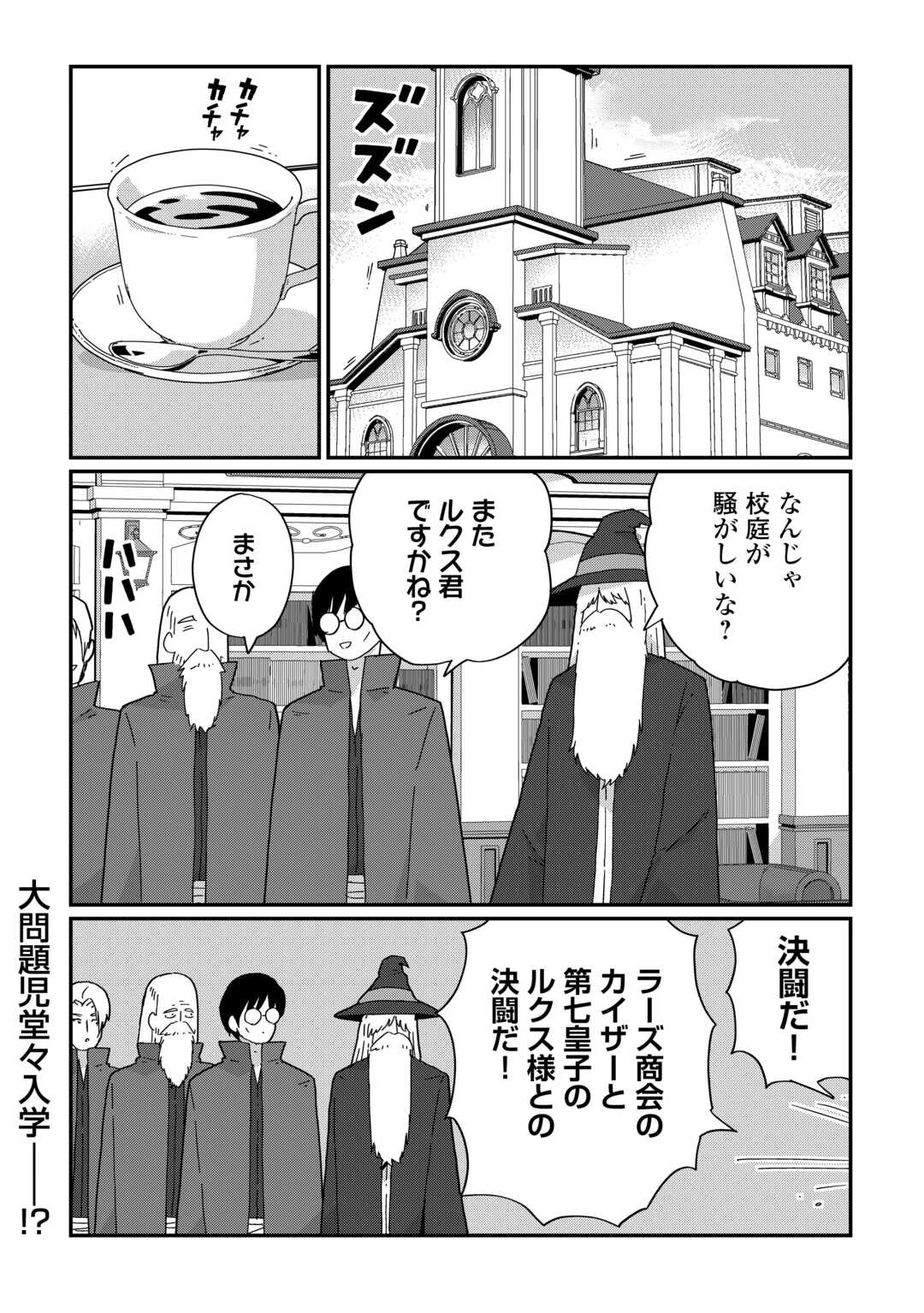 冷遇された第七皇子はいずれぎゃふんと言わせたい！ 第10話 - 24