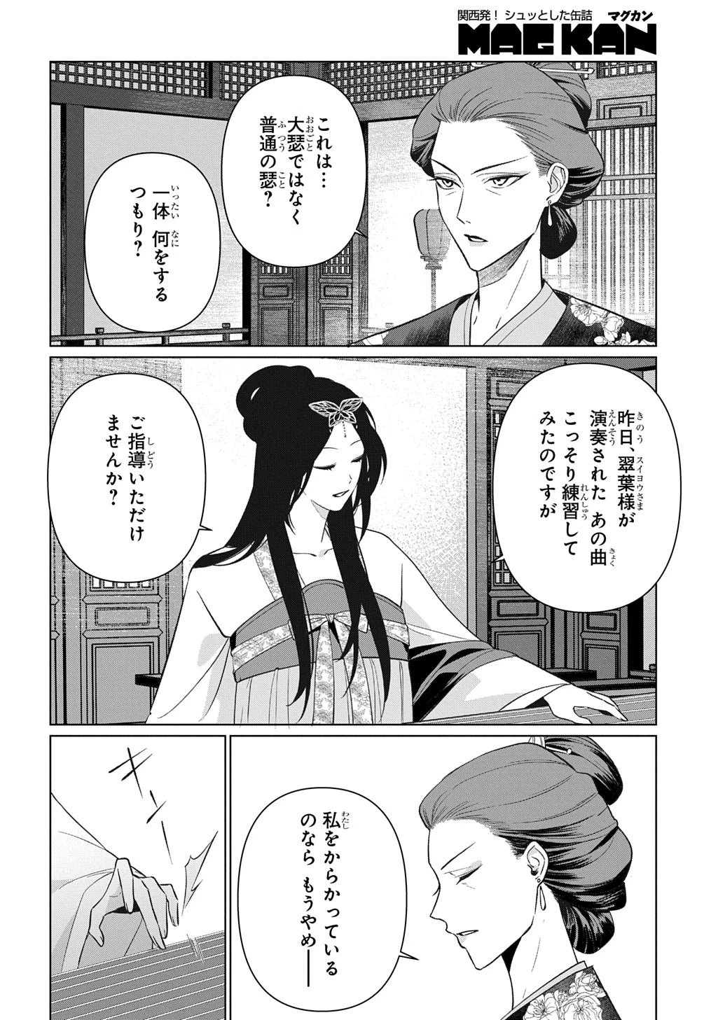 後宮歌劇団～星降る宮廷の歌姫～ THE COMIC 第4話 - 2