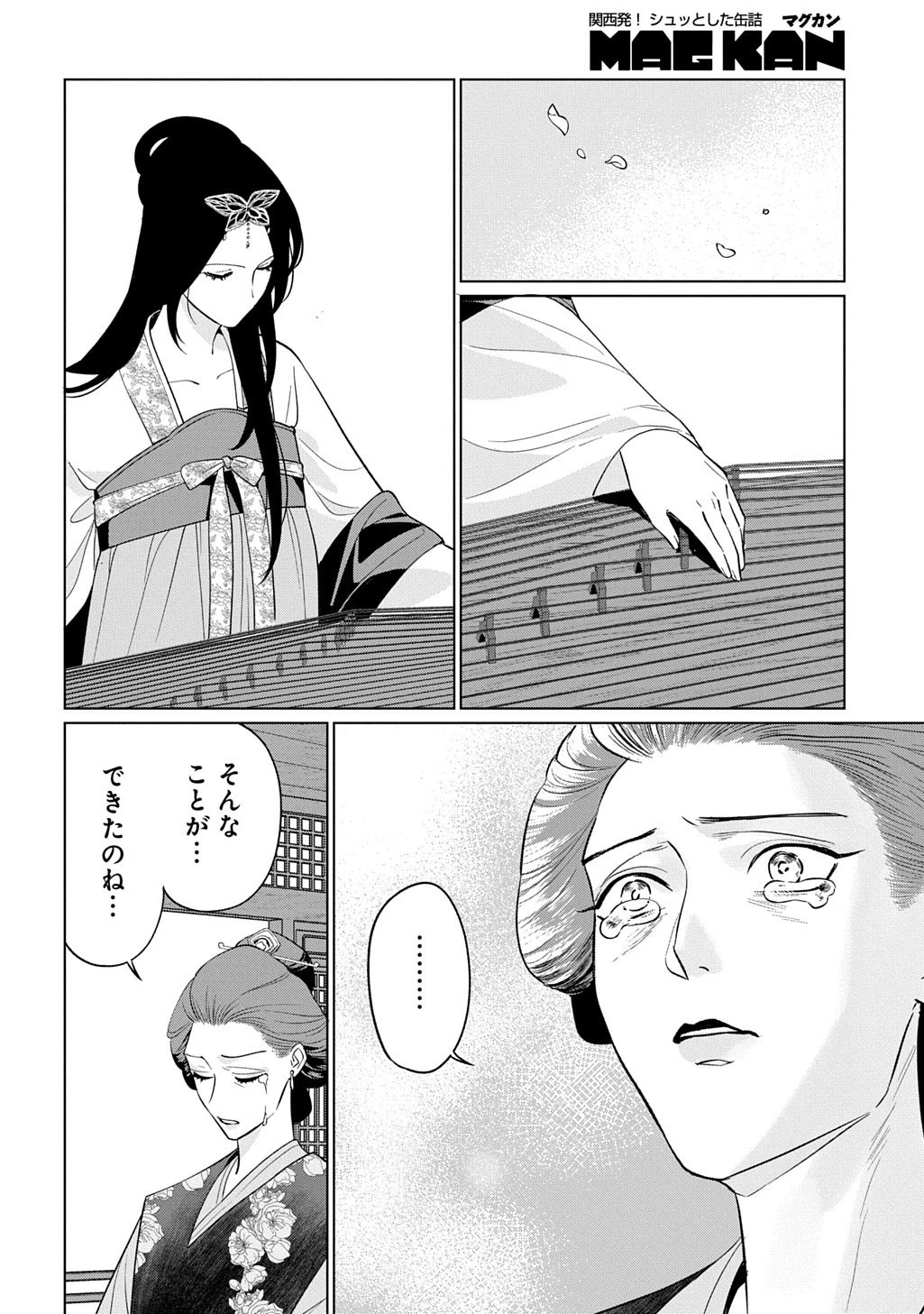 後宮歌劇団～星降る宮廷の歌姫～ THE COMIC 第4話 - 6