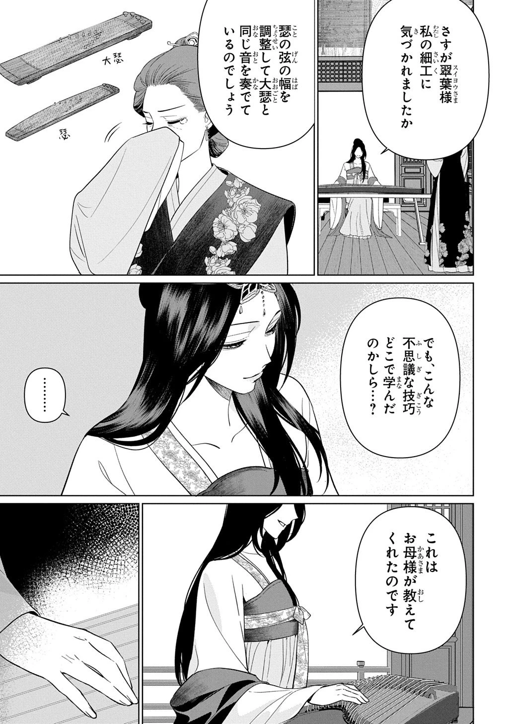 後宮歌劇団～星降る宮廷の歌姫～ THE COMIC 第4話 - 7