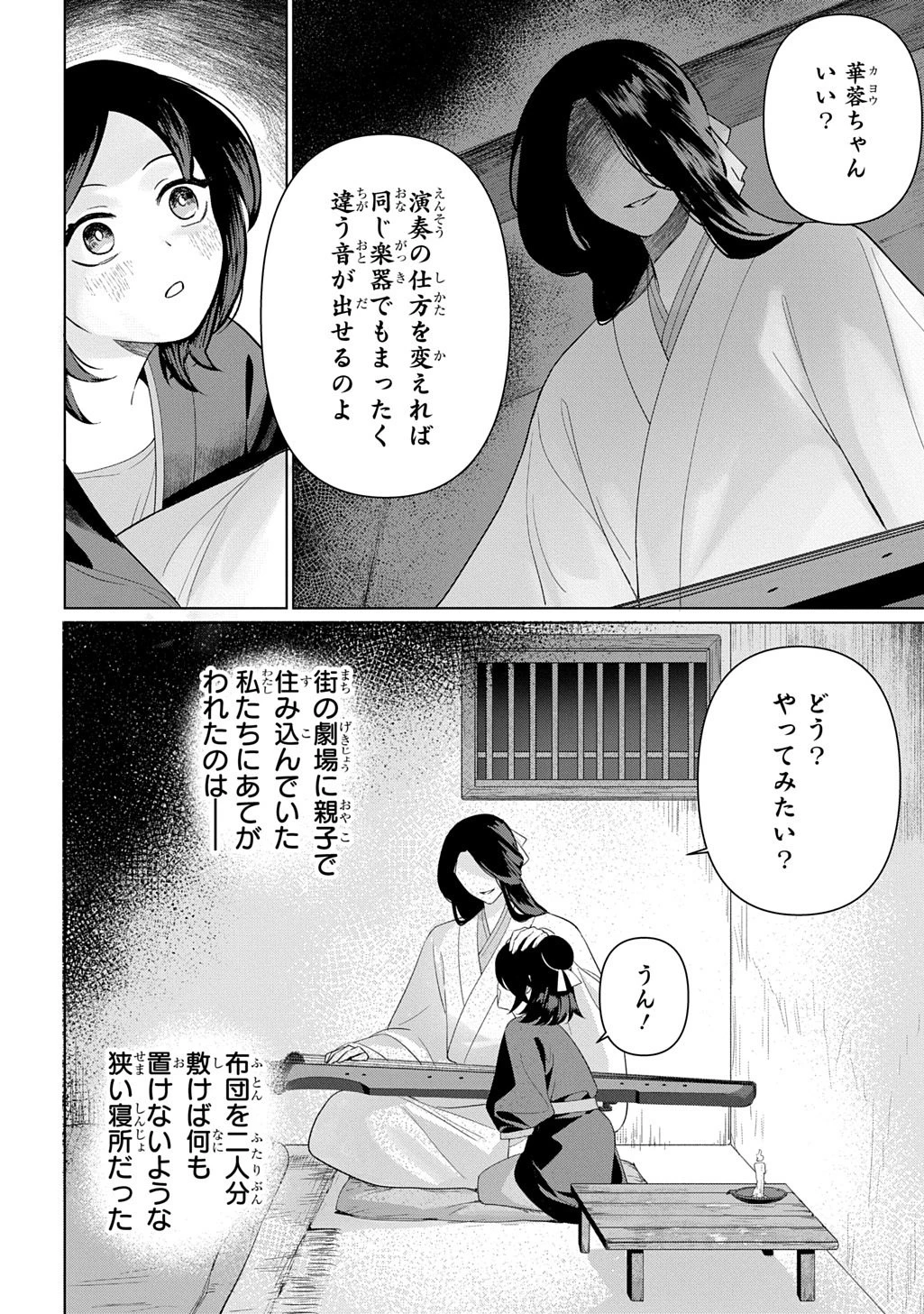 後宮歌劇団～星降る宮廷の歌姫～ THE COMIC 第4話 - 8