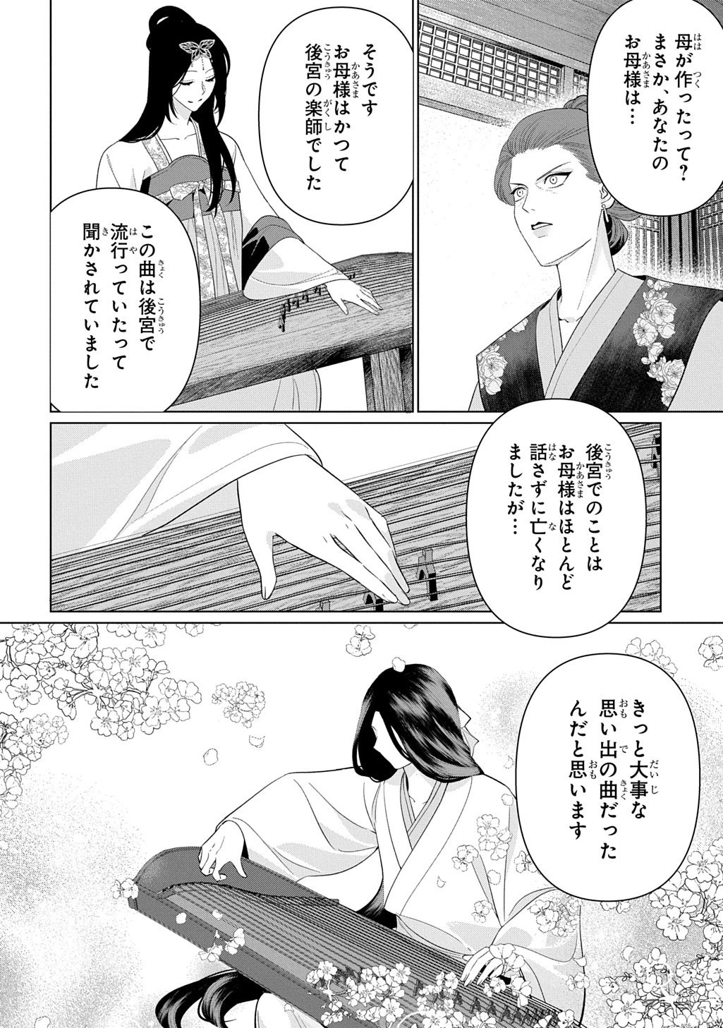 後宮歌劇団～星降る宮廷の歌姫～ THE COMIC 第4話 - 10