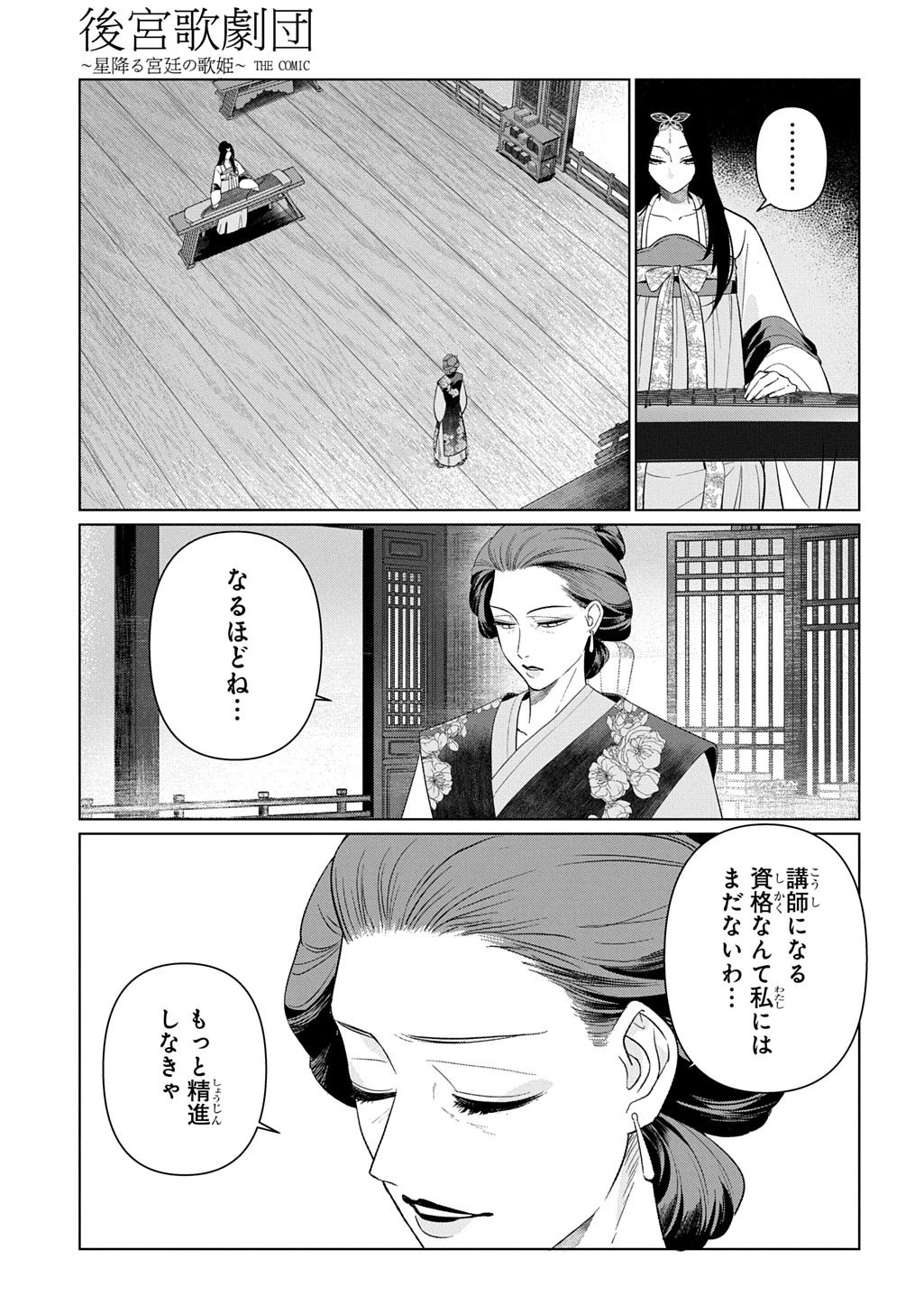 後宮歌劇団～星降る宮廷の歌姫～ THE COMIC 第4話 - 11
