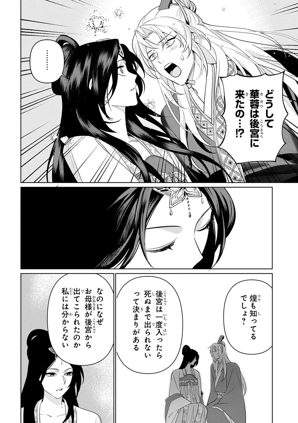 後宮歌劇団～星降る宮廷の歌姫～ THE COMIC 第4話 - 14