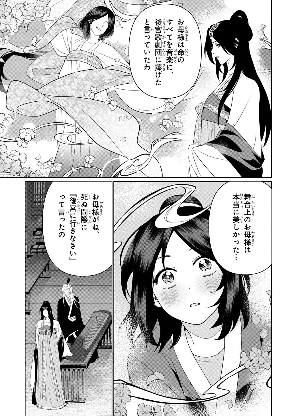 後宮歌劇団～星降る宮廷の歌姫～ THE COMIC 第4話 - 15