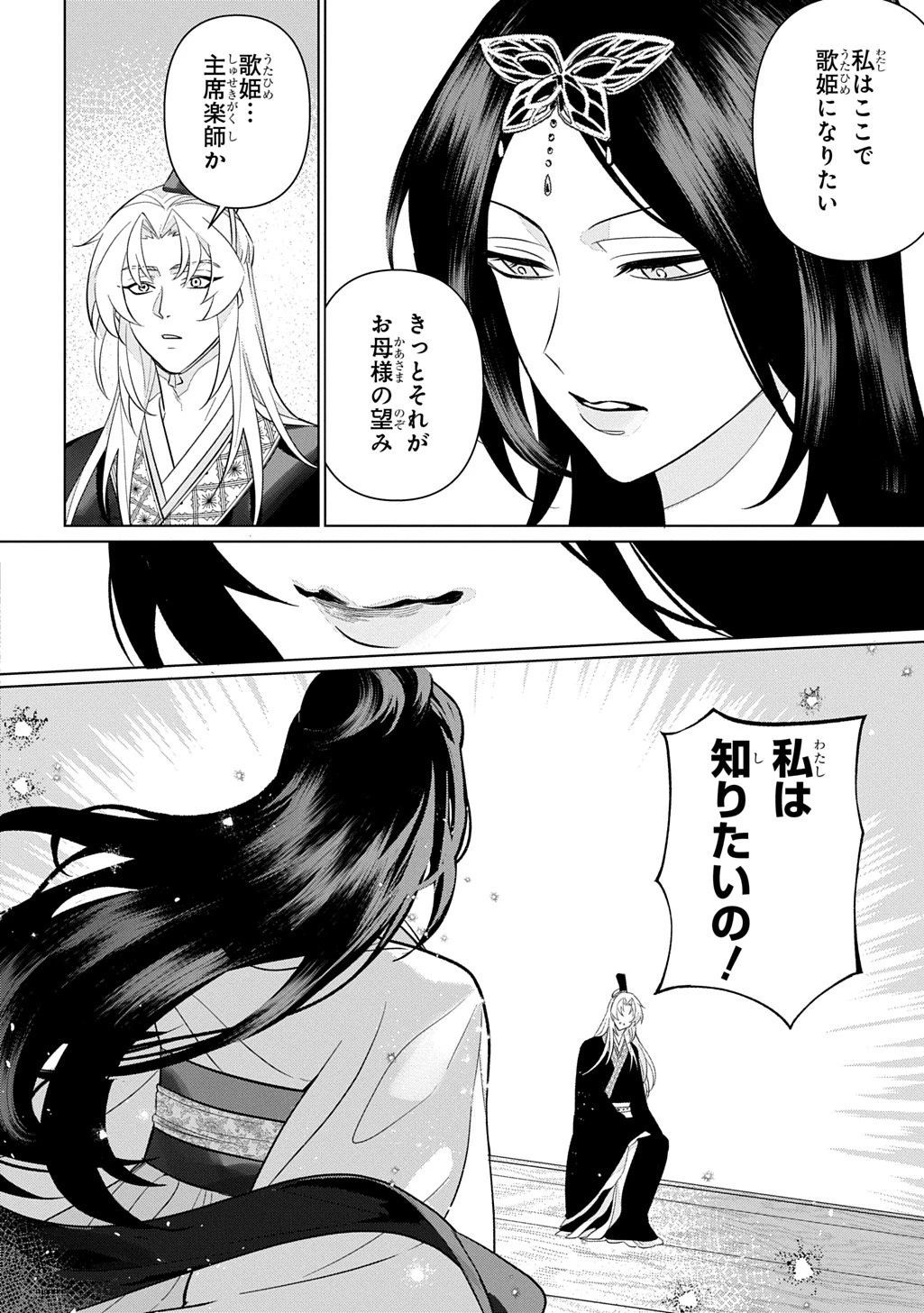 後宮歌劇団～星降る宮廷の歌姫～ THE COMIC 第4話 - 16