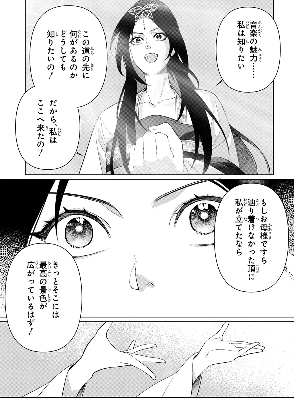 後宮歌劇団～星降る宮廷の歌姫～ THE COMIC 第4話 - 17